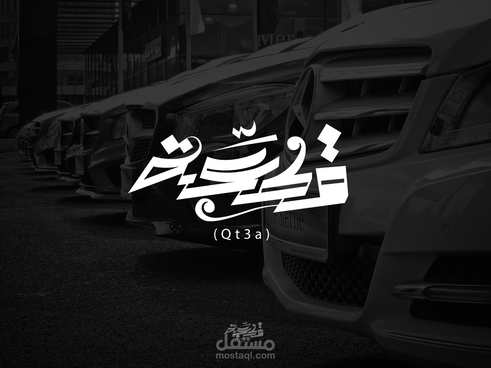 لوجو شركة " قطعة " لقطع غيار السيارات 2018