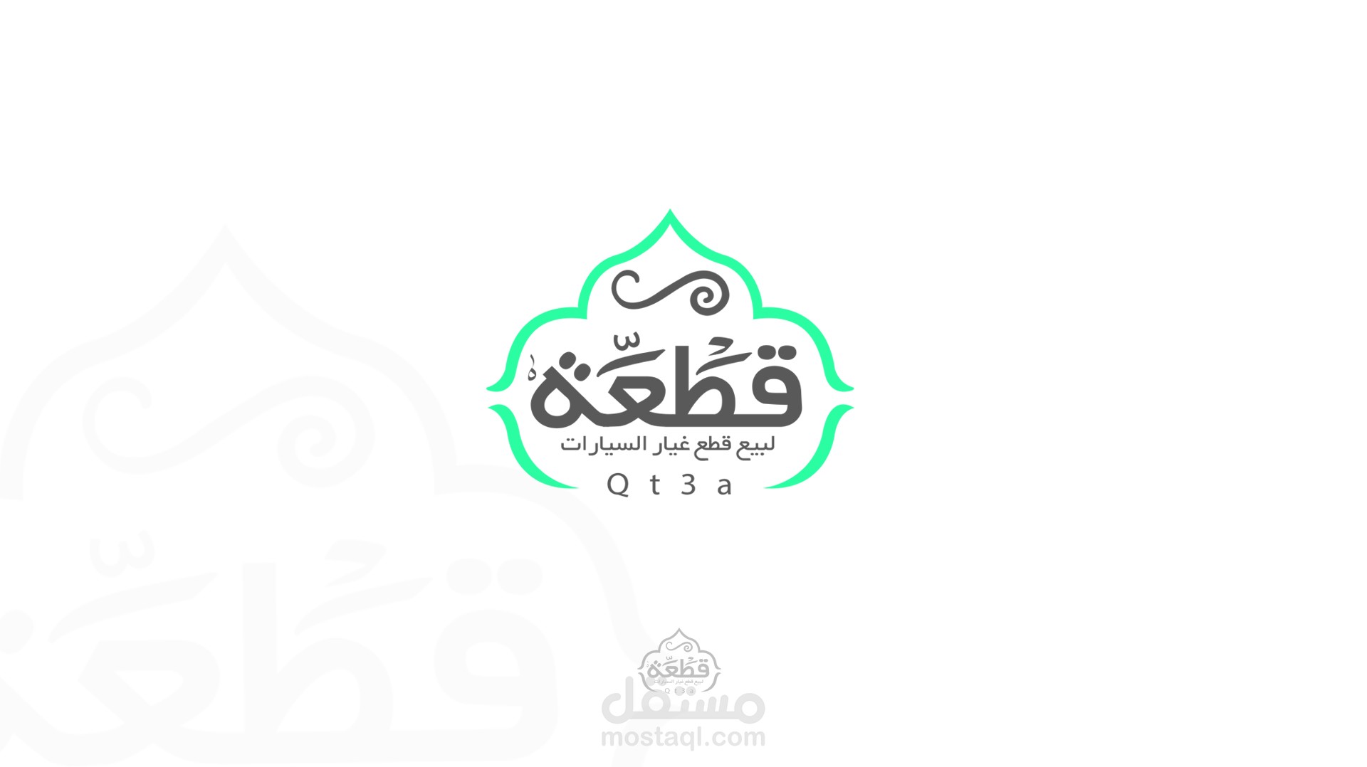 لوجو شركة " قطعة " لقطع غيار السيارات 2018