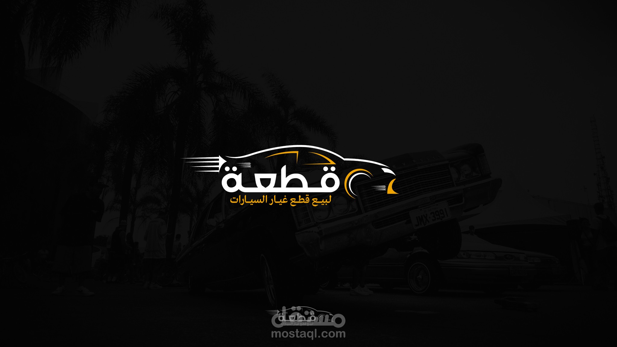 لوجو شركة " قطعة " لقطع غيار السيارات 2018