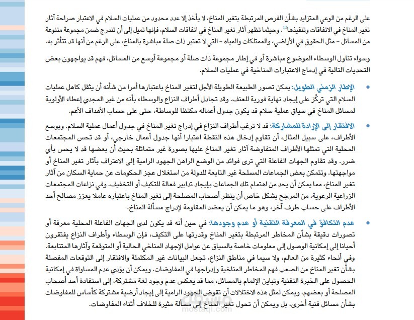 تحليل التأثير البيئي لتغير المناخ على البيئات الطبيعية المتنوعة