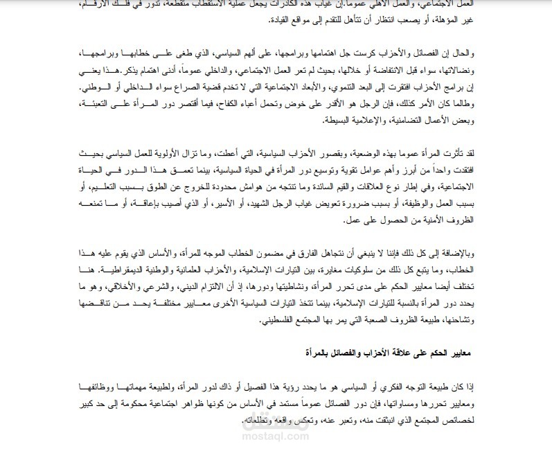 الدور الاجتماعي للمرأة في المجتمعات التقليدية والحديثة