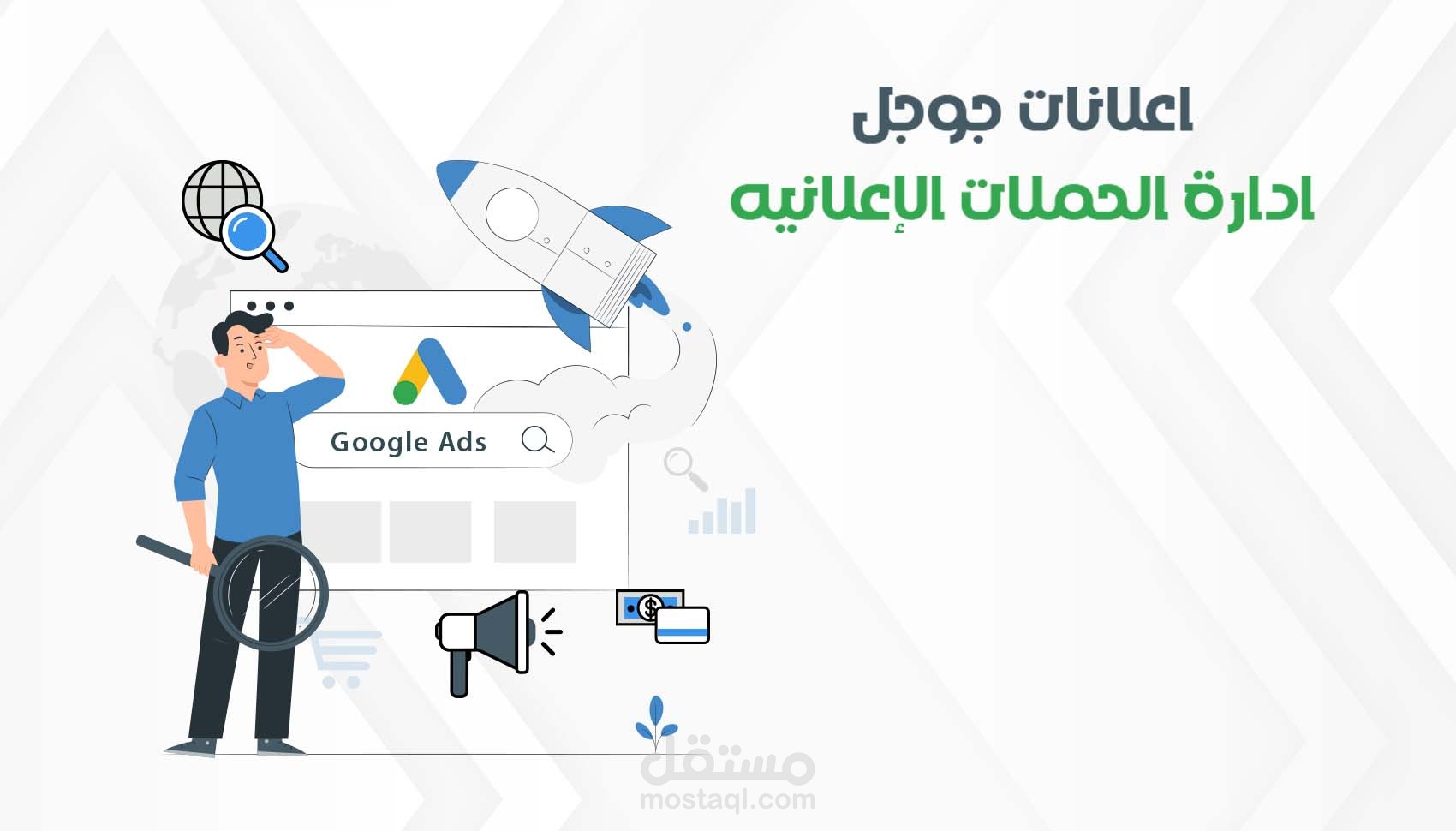 سابقة أعمال فى اعلانات جوجل