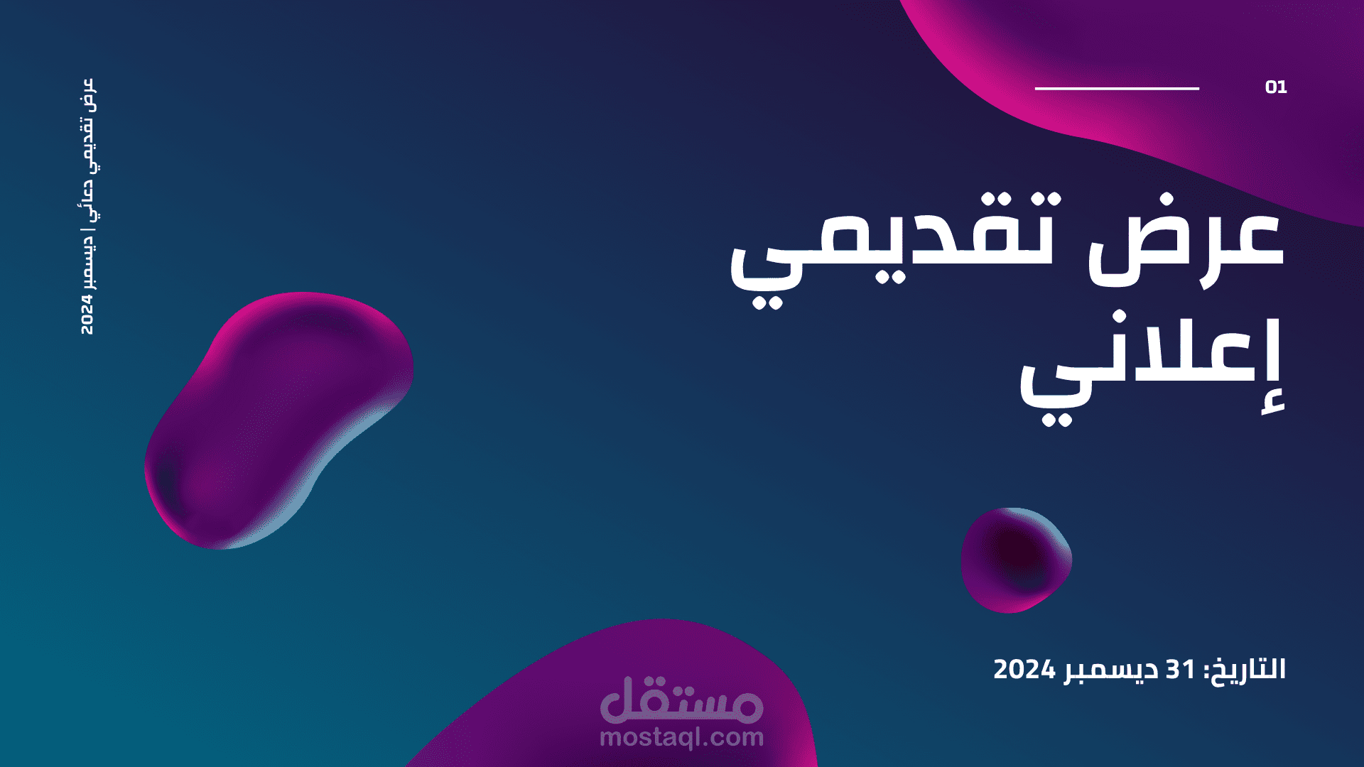 عرض تقديمي دعائي