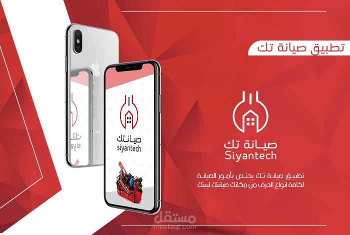 صيانة تك siyantech