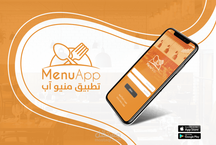 منيو اب