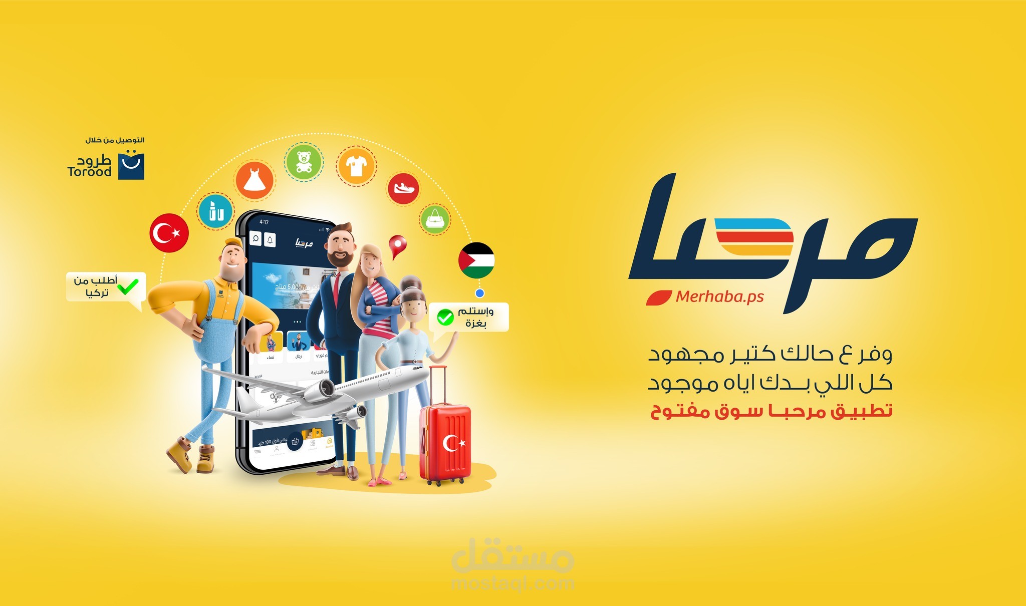 تطبيق مرحبا - خدمة تسوق