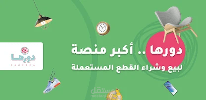 Dawerha - دورها