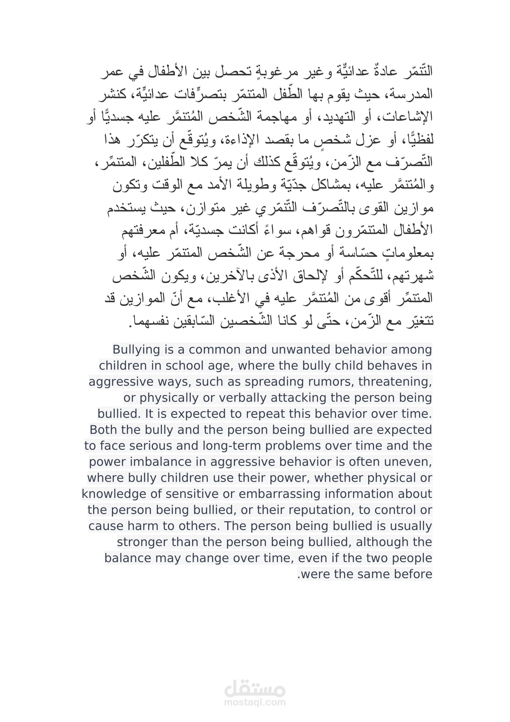 ترجمه مقال صغير عن التنمر من العربيه الي اللغه الإنجليزيه