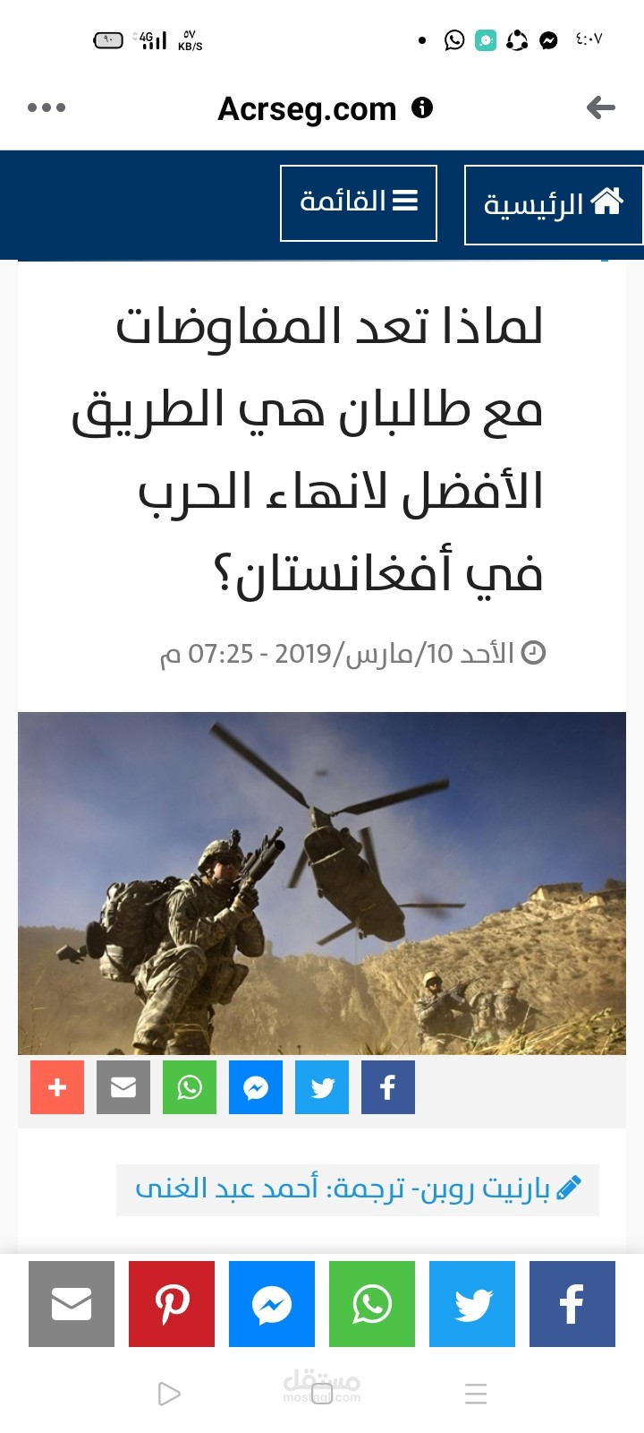ترجمة مقال