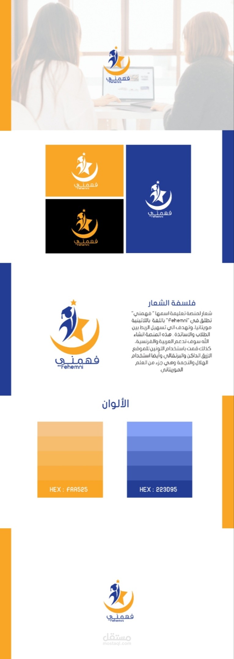شعار لمنصة تعليمية (فهمني )