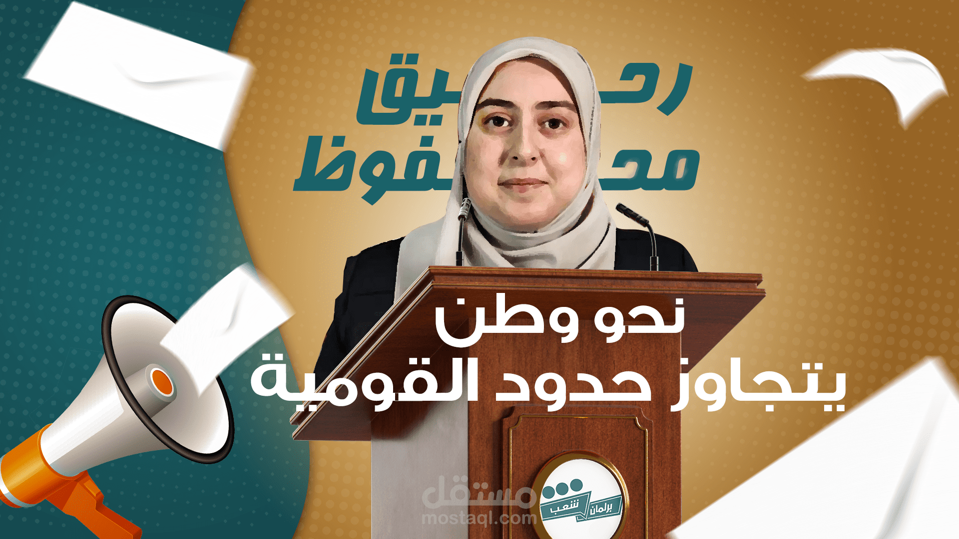 اعلان حملة ترشحية