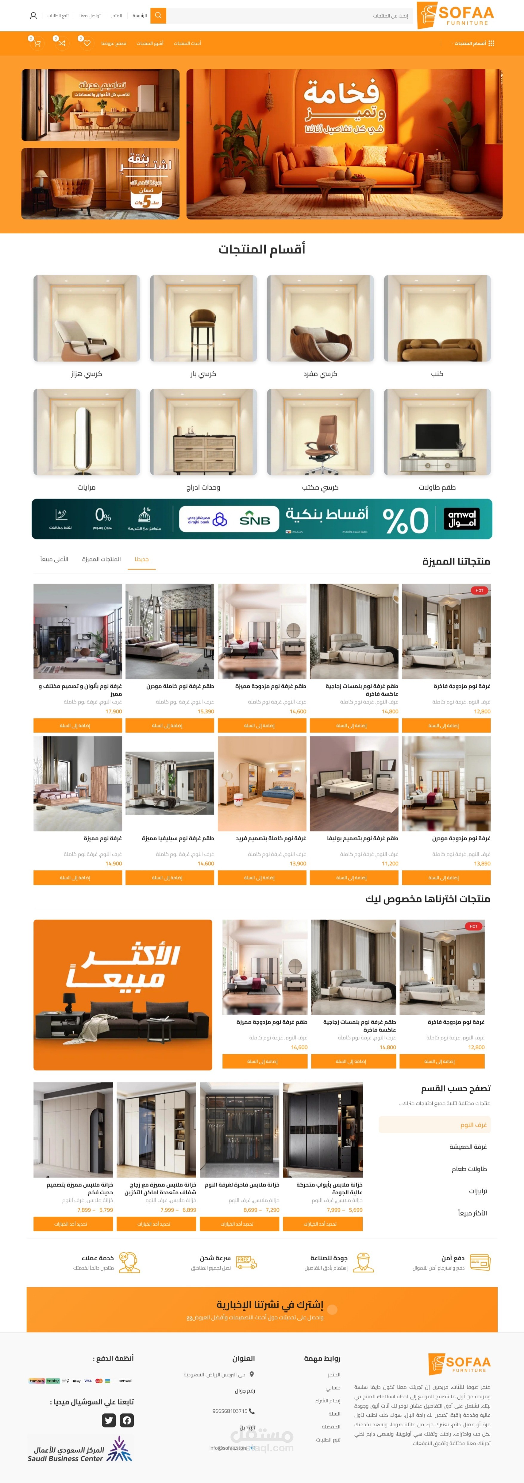 متجر الكتورني سعودي خاص بالأثاث