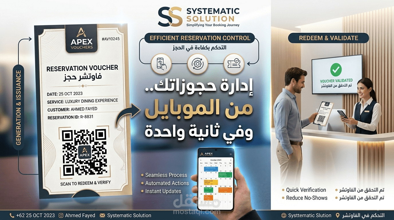 برنامج ادارة الحجوزات والعروض