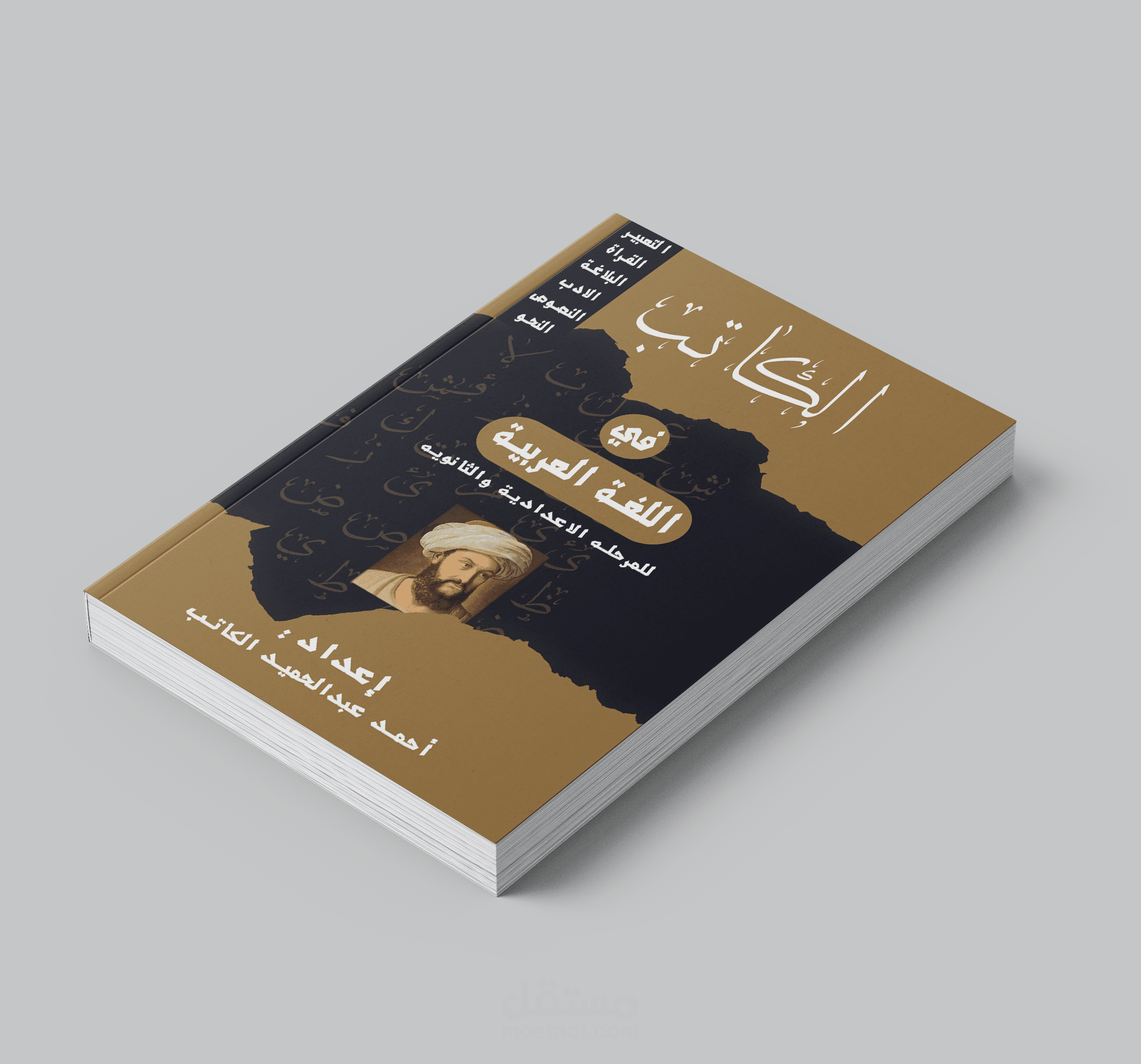 غلاف كتاب الغة العربية