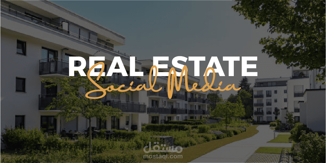 إعلانات وسائل التواصل الاجتماعي العقارية