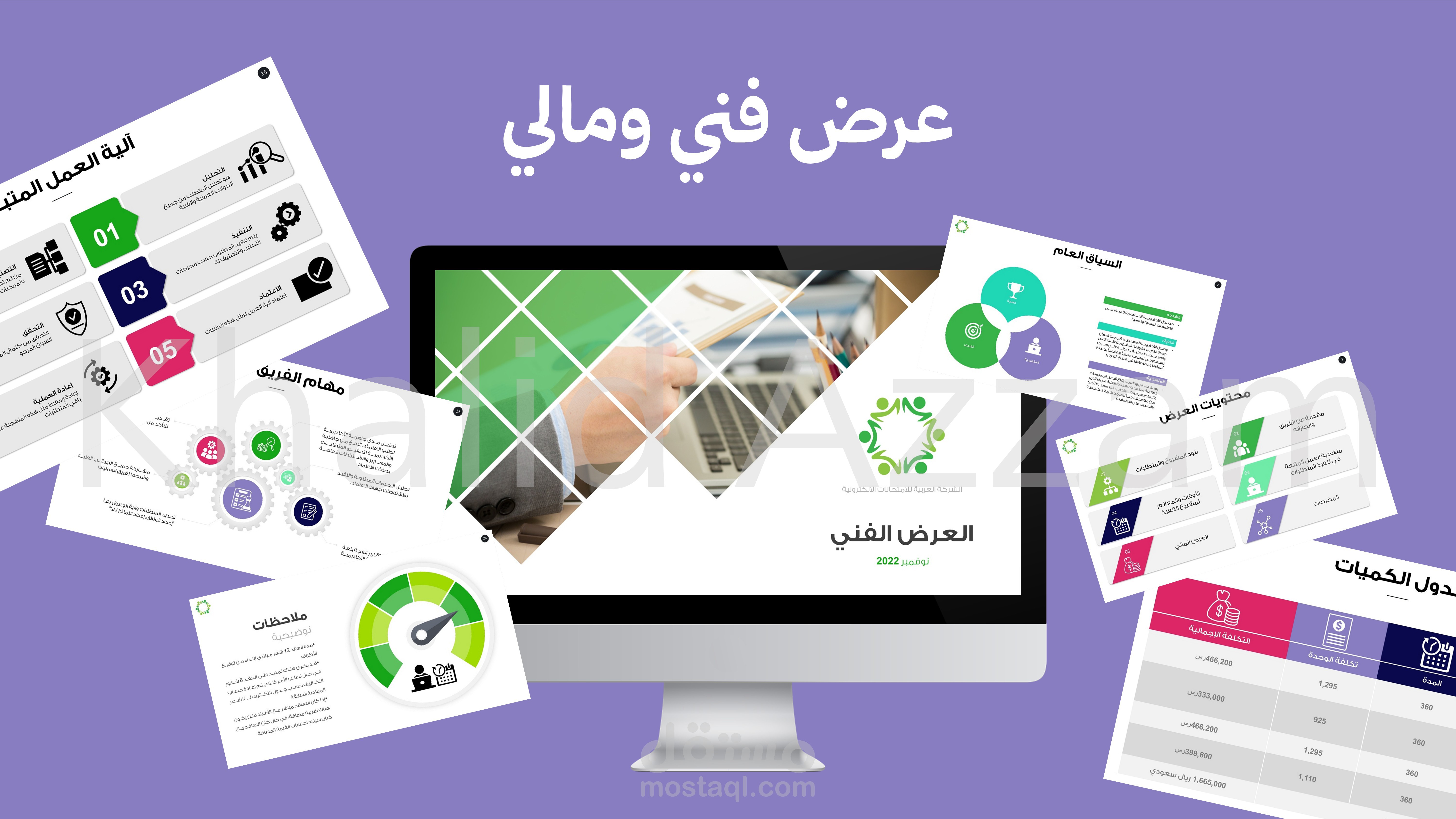 عرض فني ومالي (بوربوينت + PDF)