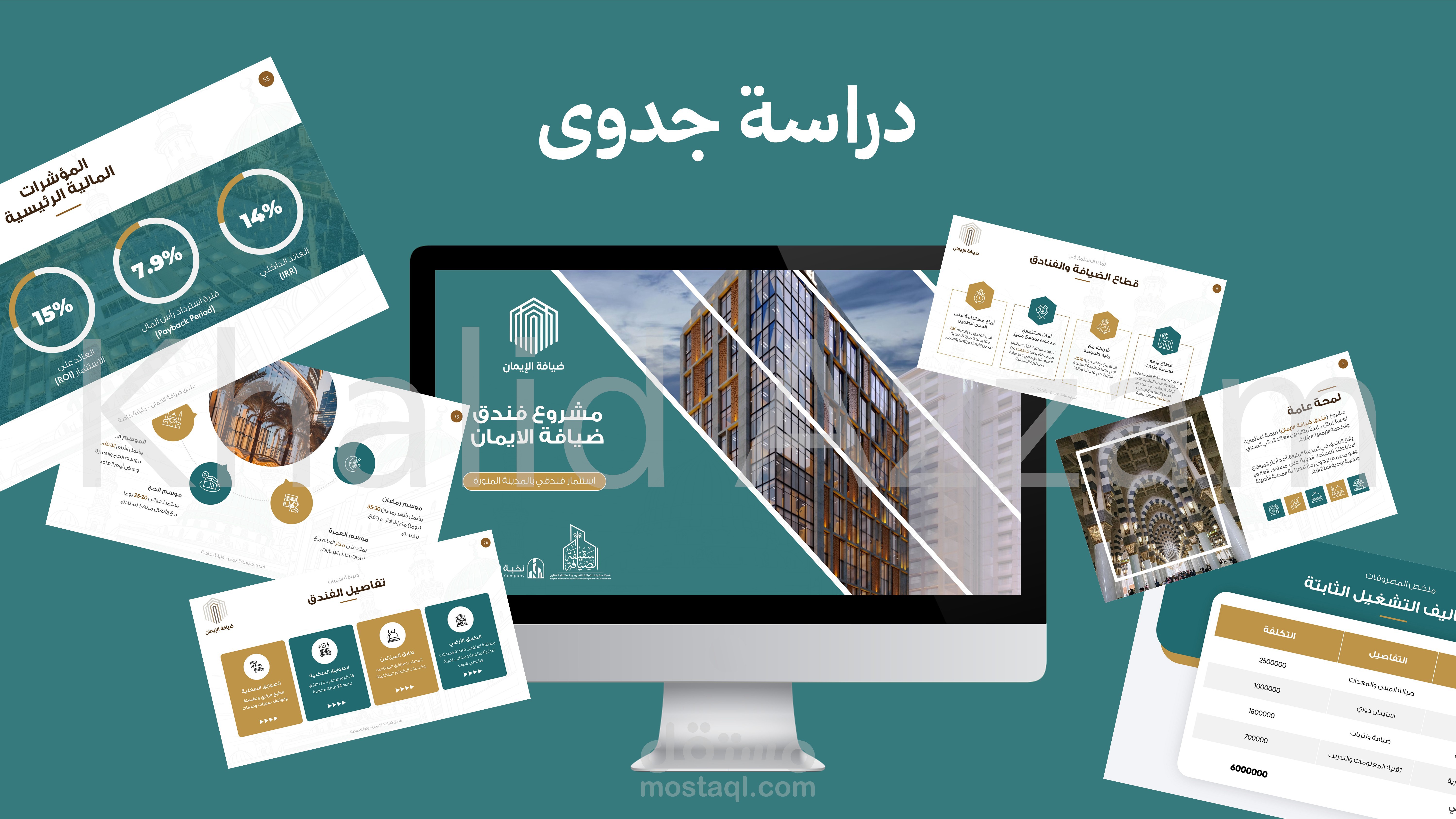 دراسة جدوى (بوربوينت + PDF)