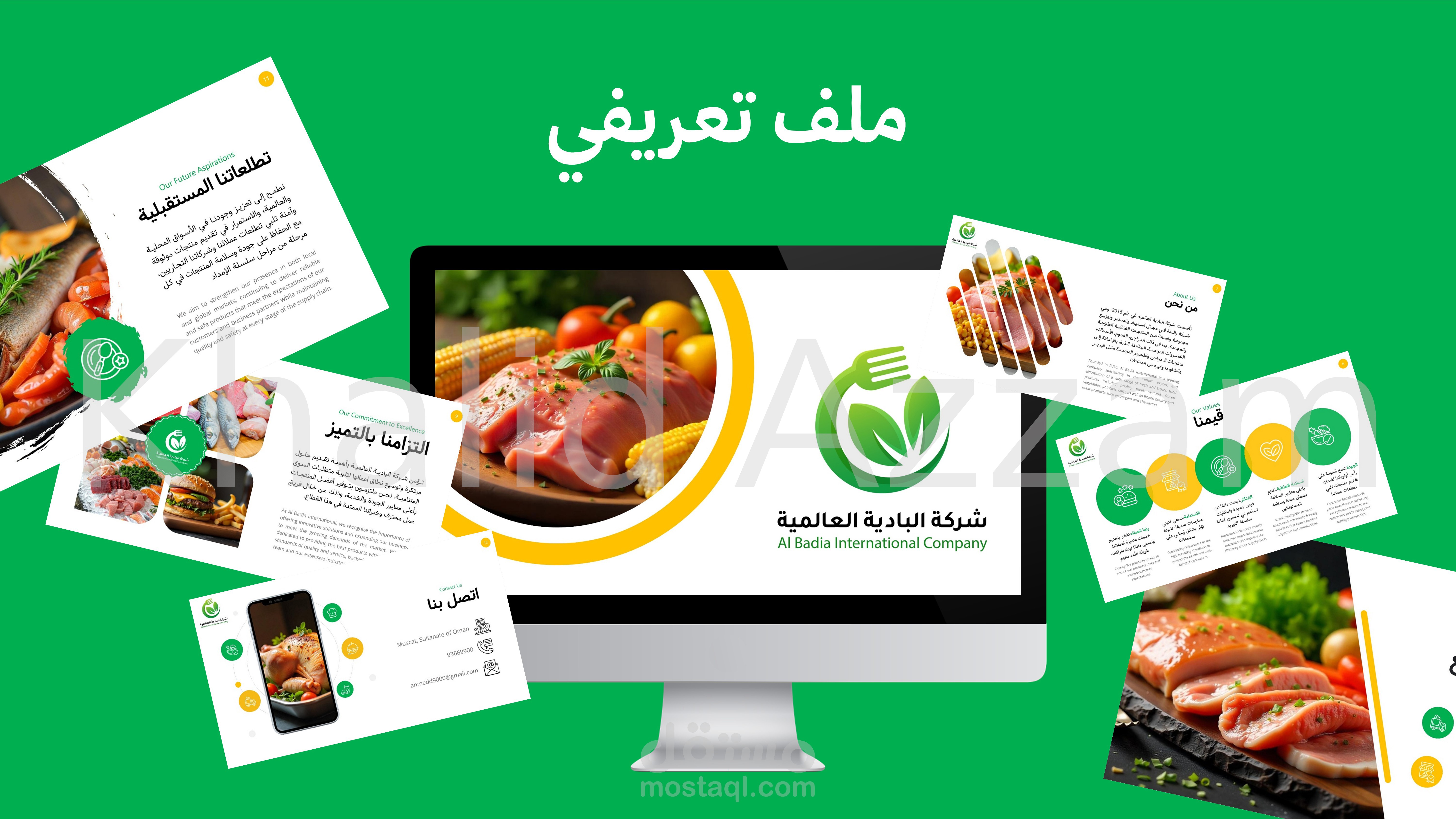 ملف تعريفي (بروفايل- بوربوينت + PDF)