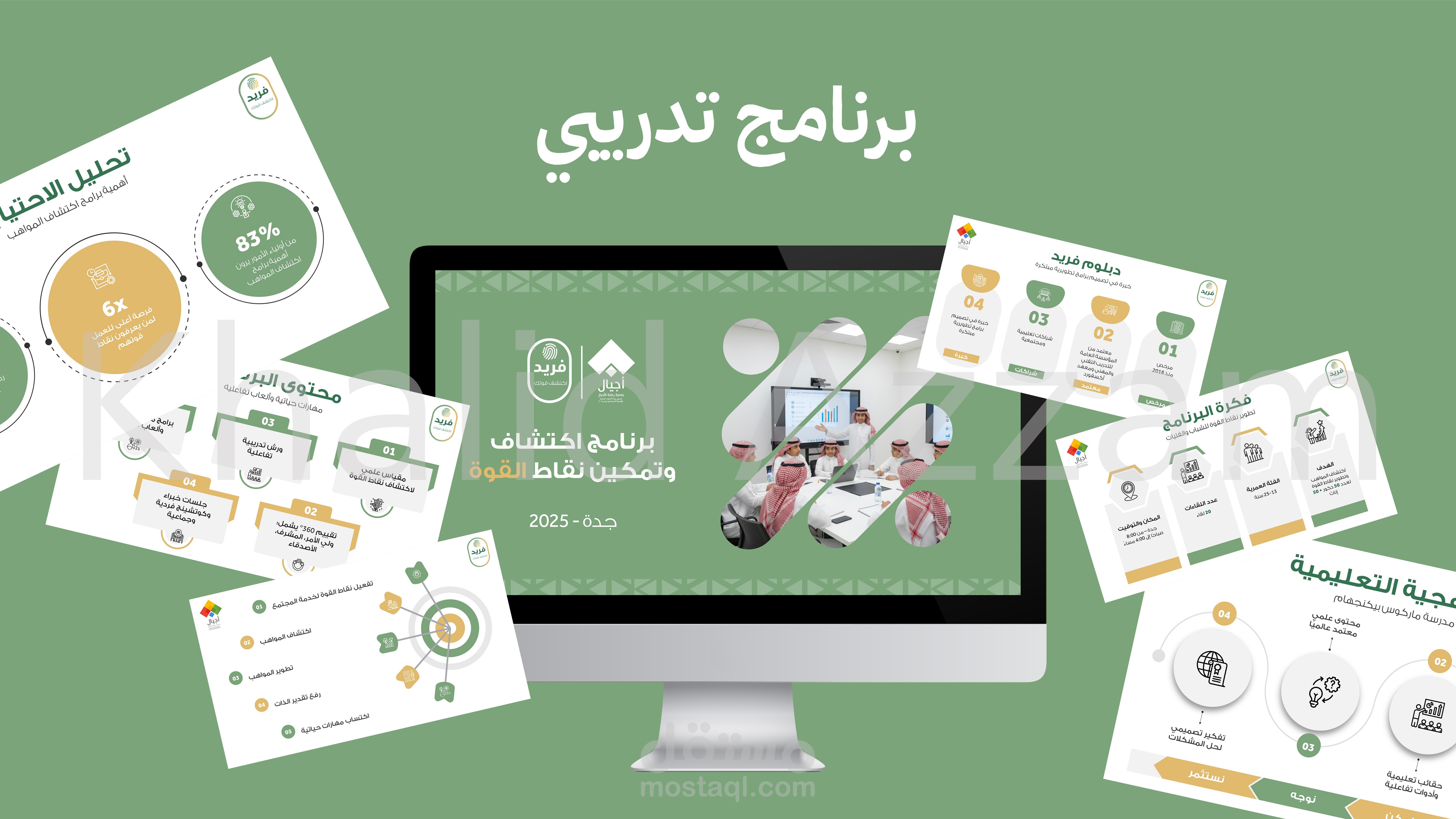 عرض تقديمي لبرنامج تدريبي (بوربوينت + PDF)