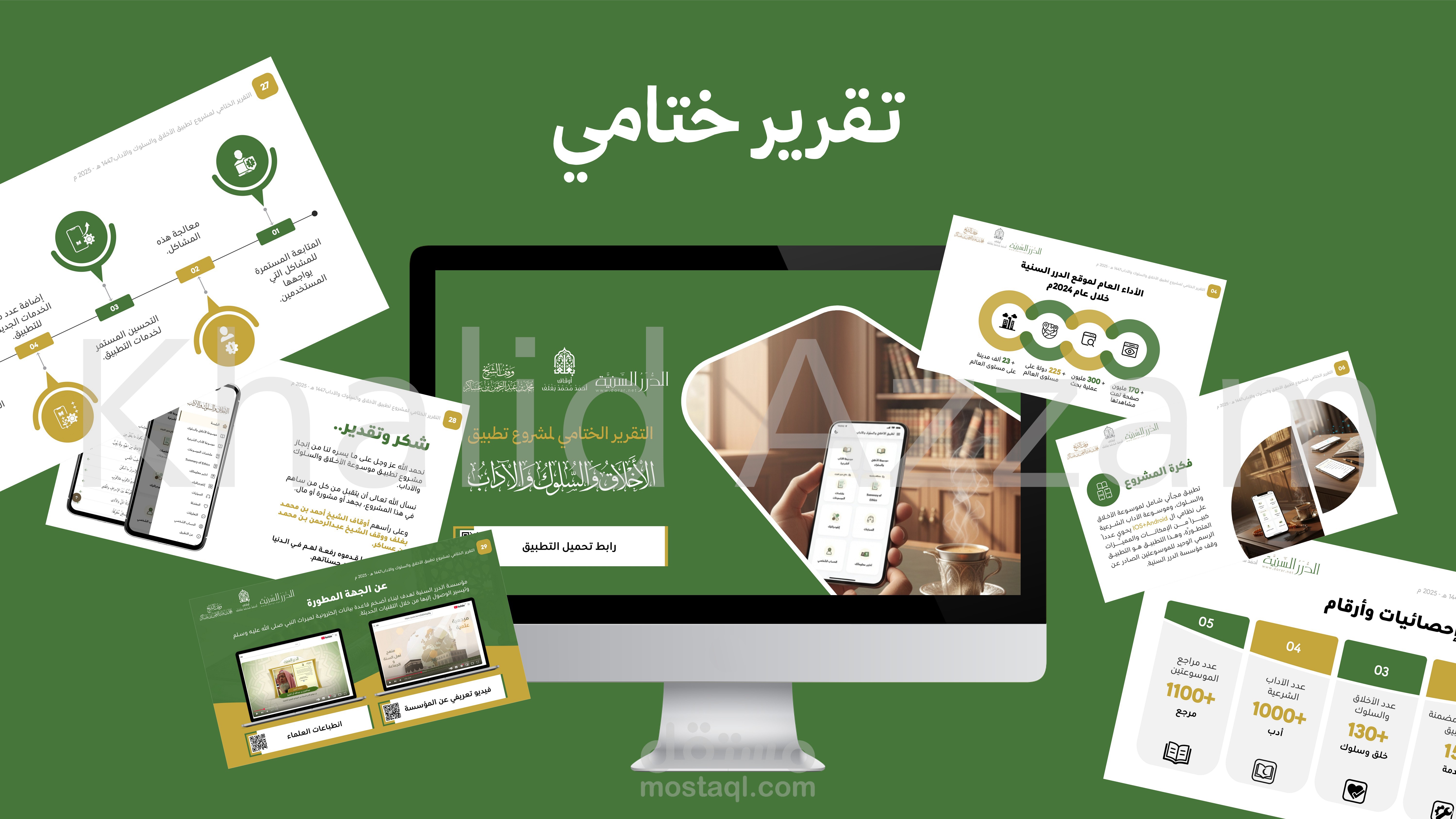 تقرير ختامي (بوربوينت + PDF)
