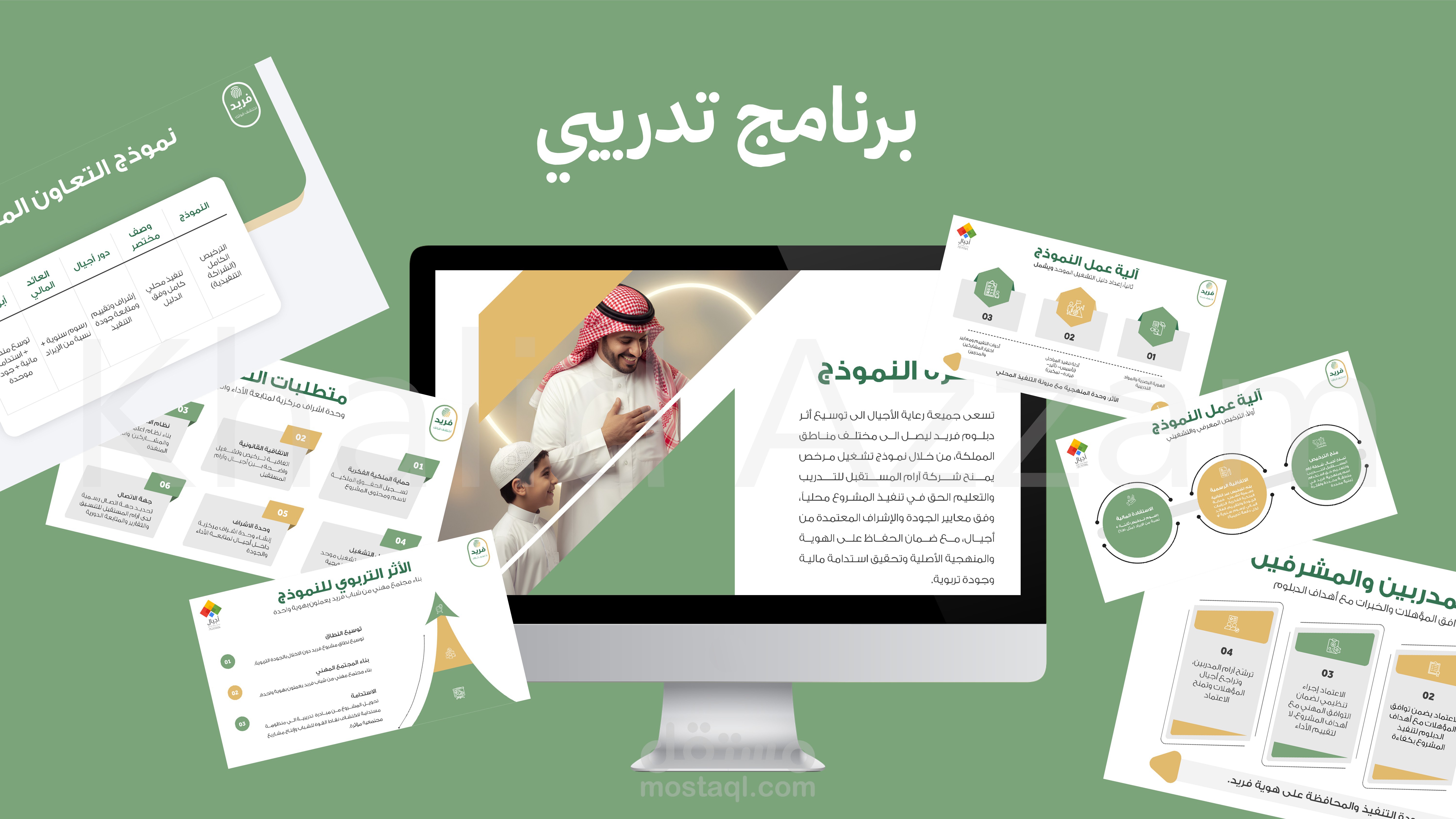 عرض تقديمي لبرنامج تدريبي (بوربوينت + PDF)