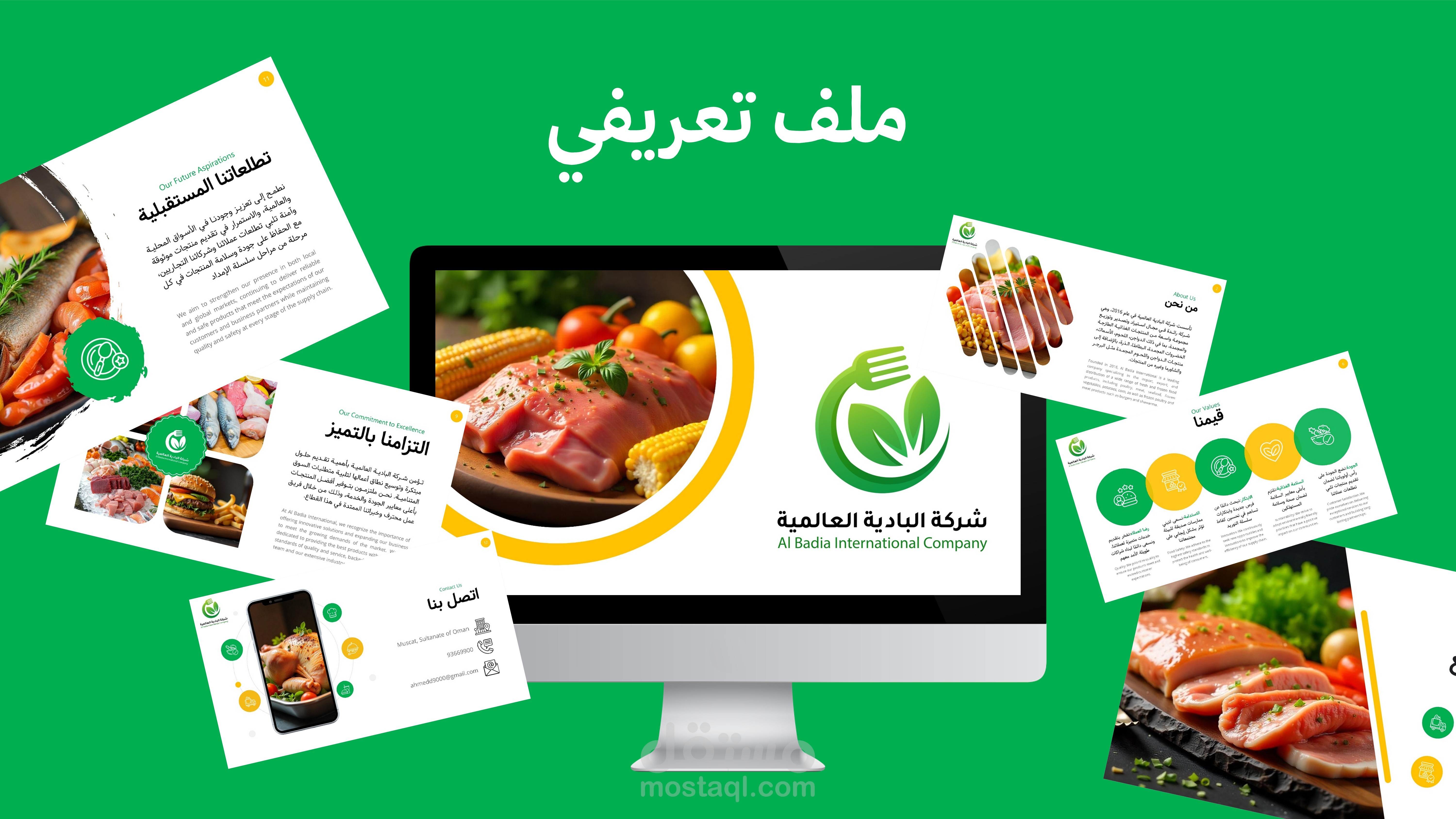 ملف تعريفي لشركة أغذية | Company Profile Design