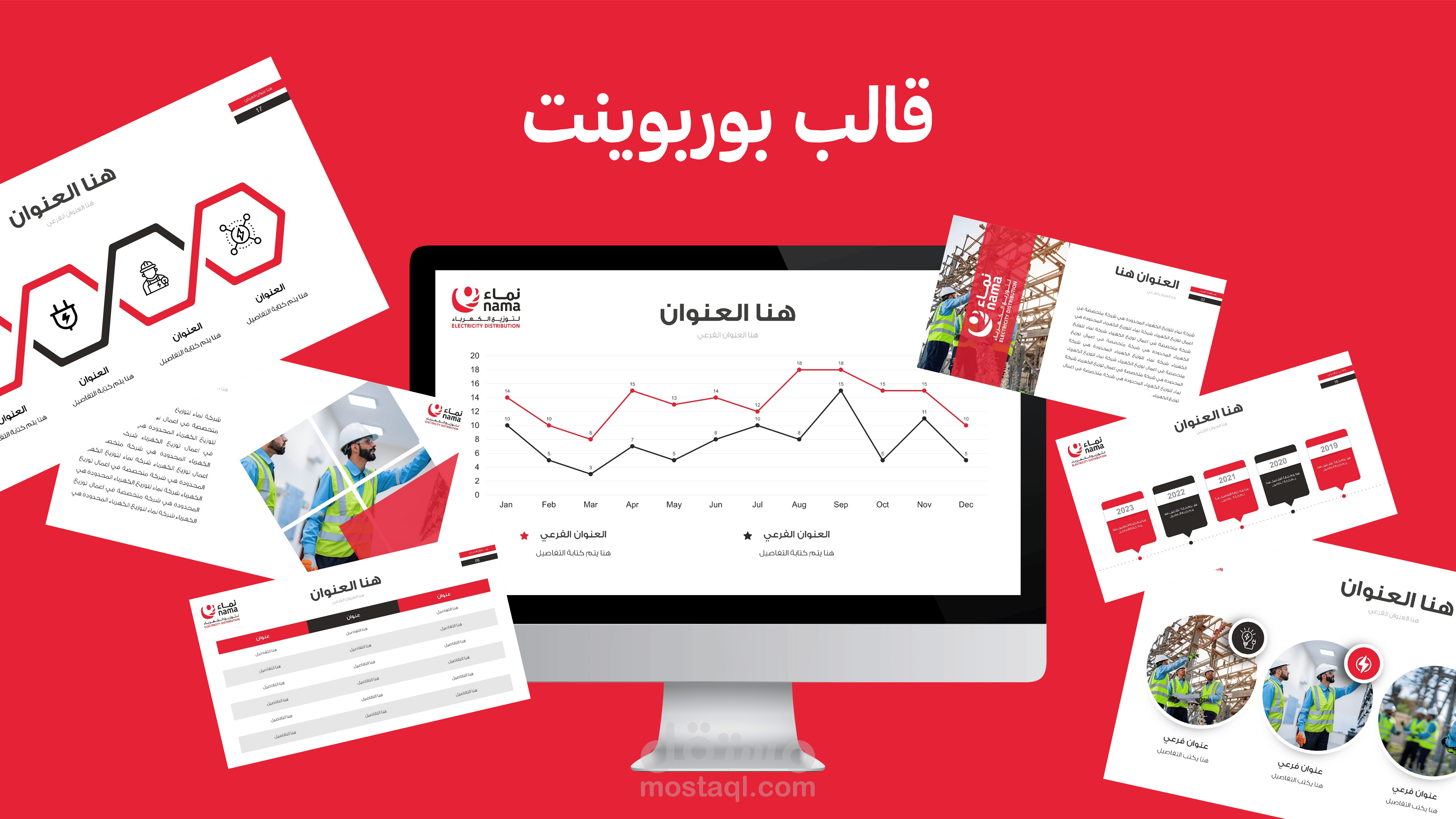 قالب بوربوينت مؤسسي قابل للتعديل | Corporate PPTX Template