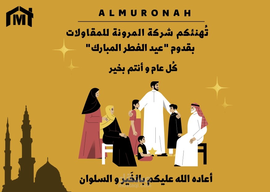 تصميم معايدة عيد الفطر