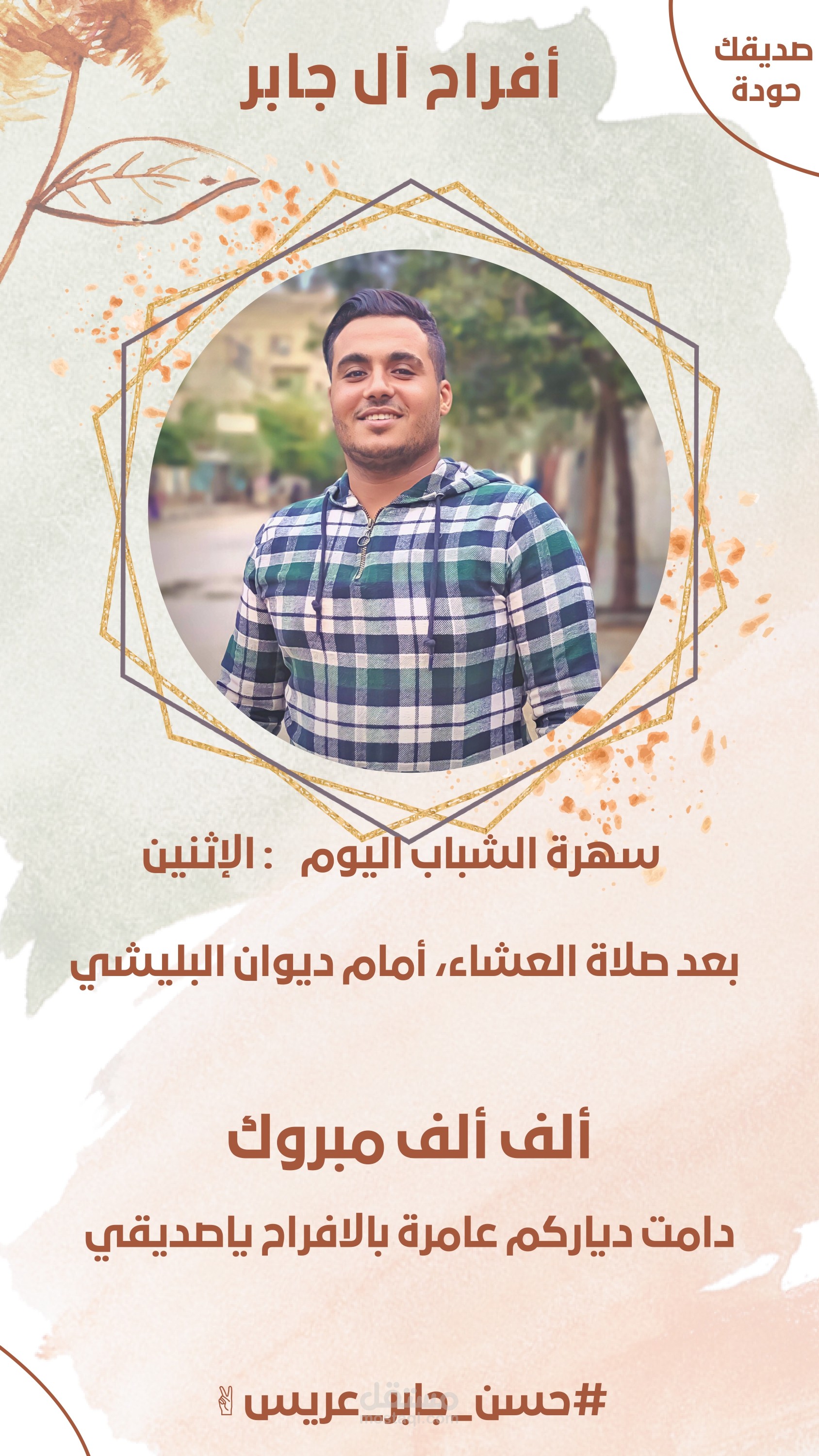 تصميم دعوة سهرة شباب