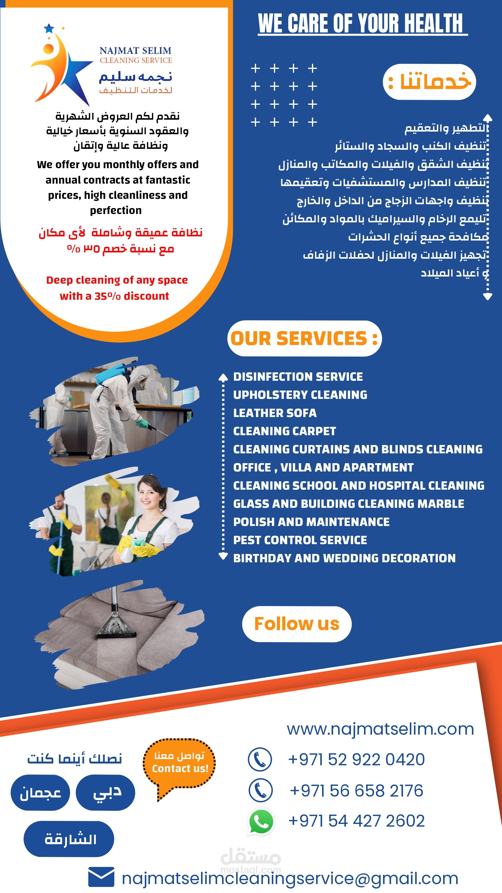 تصميم بروشور اعلاني شركة نجمة سليم