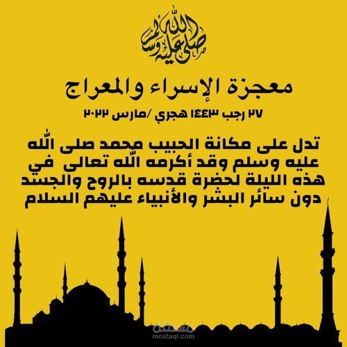 تصميم الاسراء والمعراج