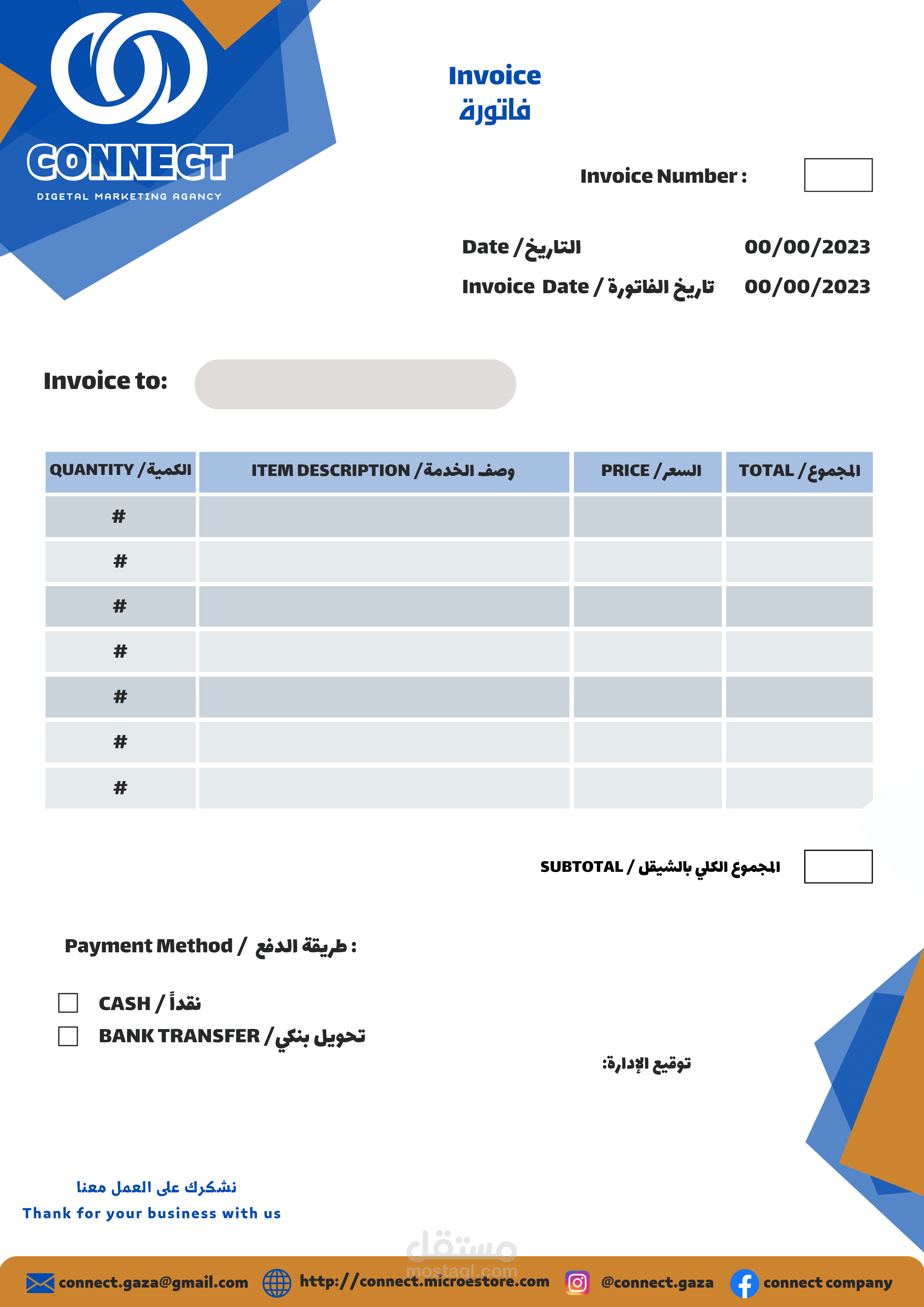 عمل فاتورة لشركة كونكت