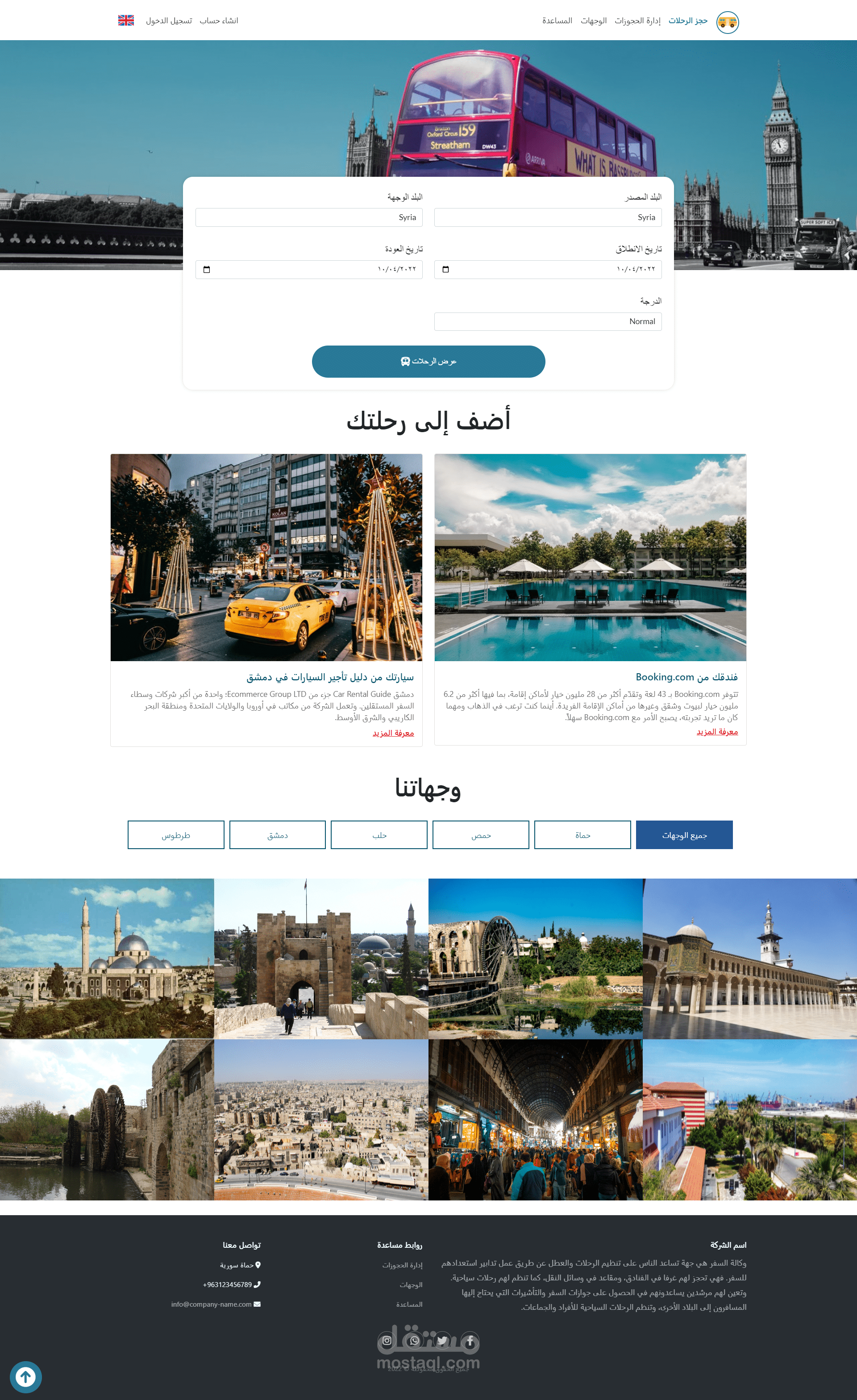 نظام حجز تذاكر الحافلات