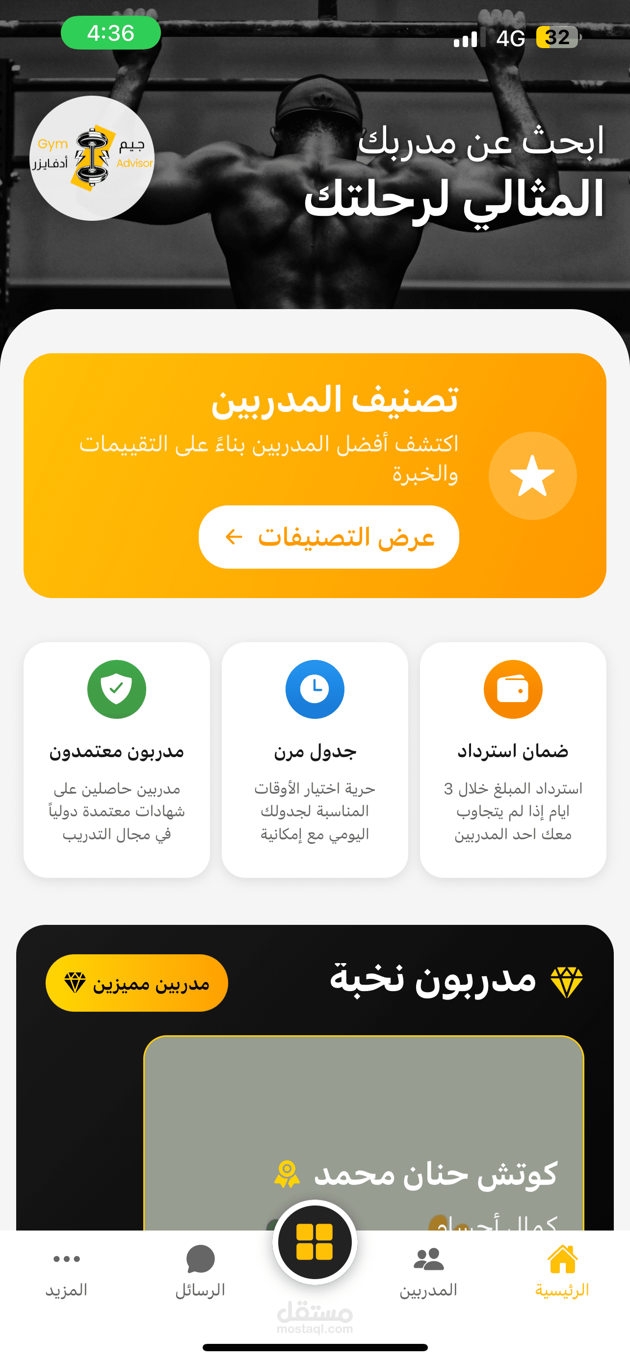 تطبيق Gym advisor