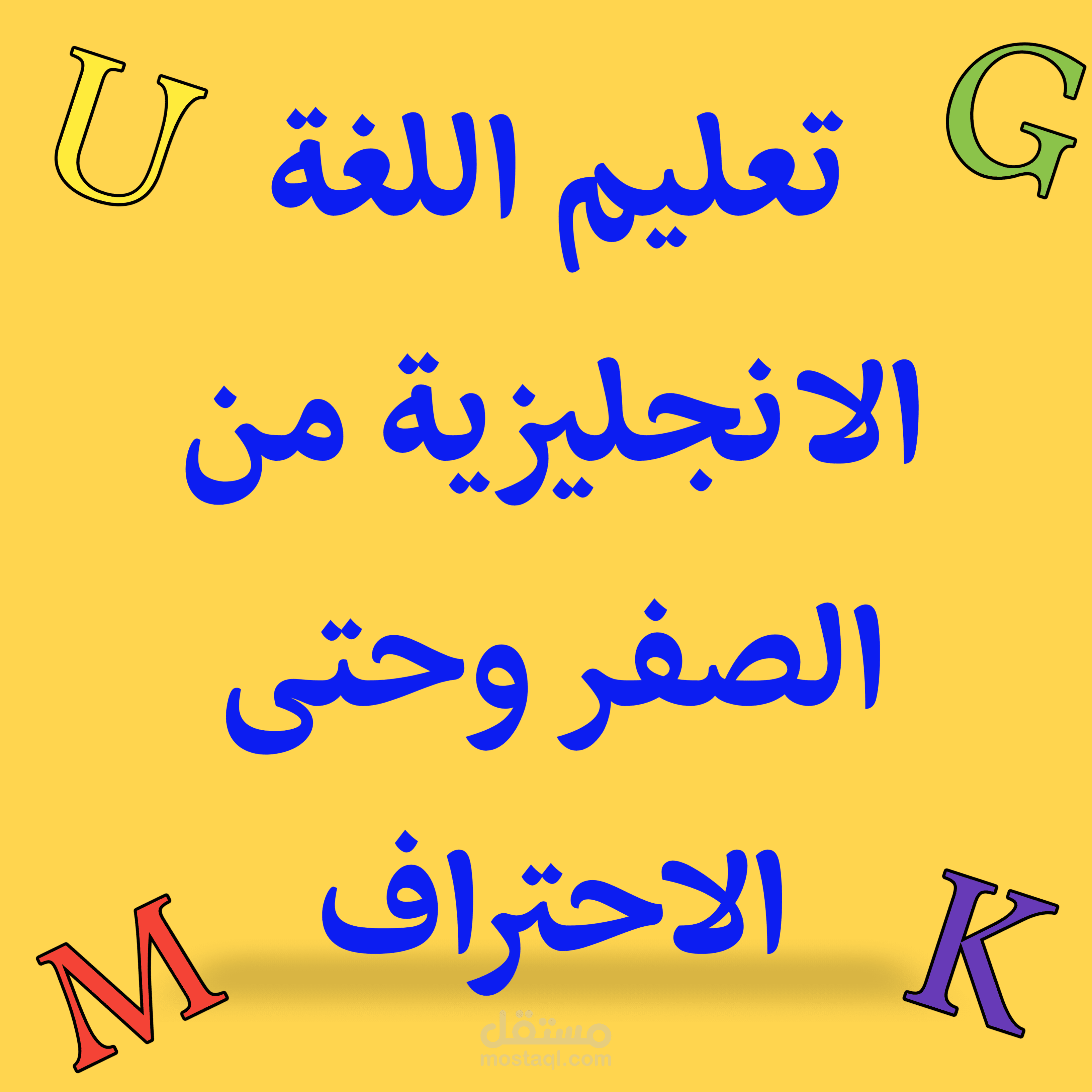 تأسيس اللغة الانجليزية