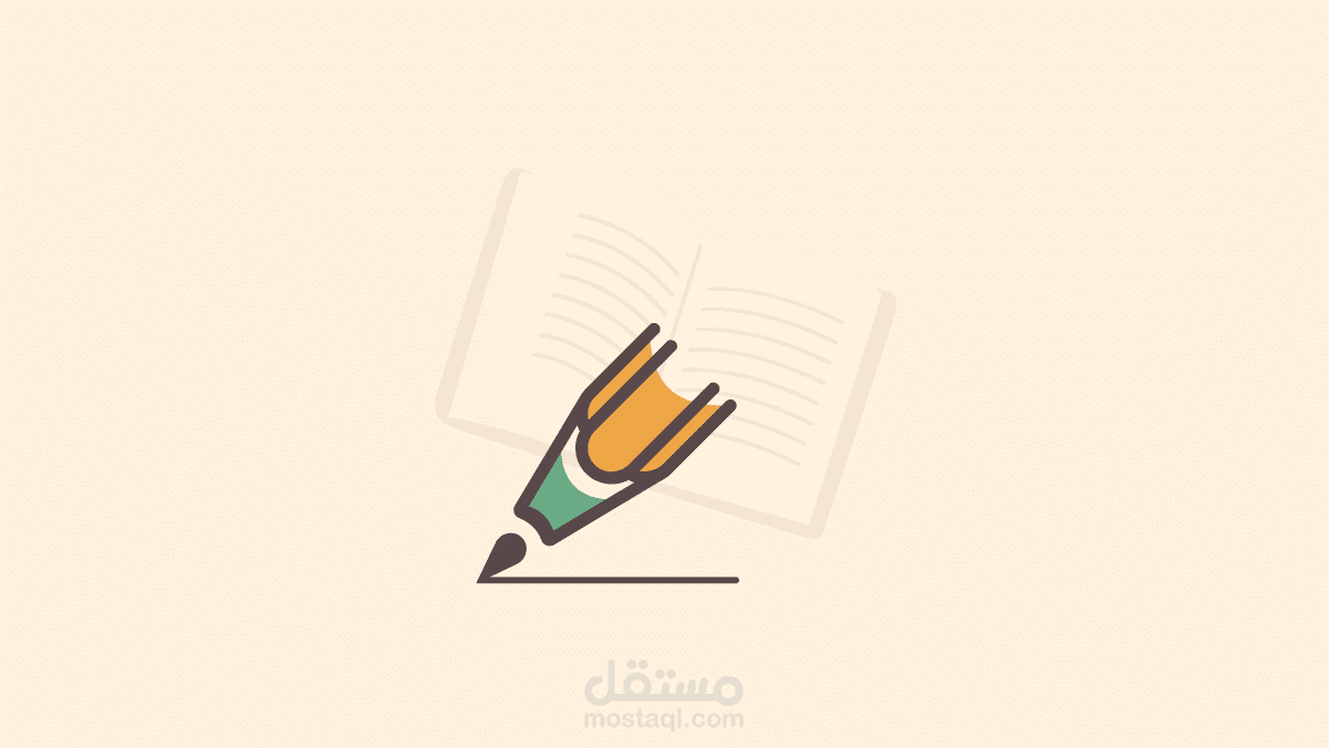 مساعدة في تأليف كتاب