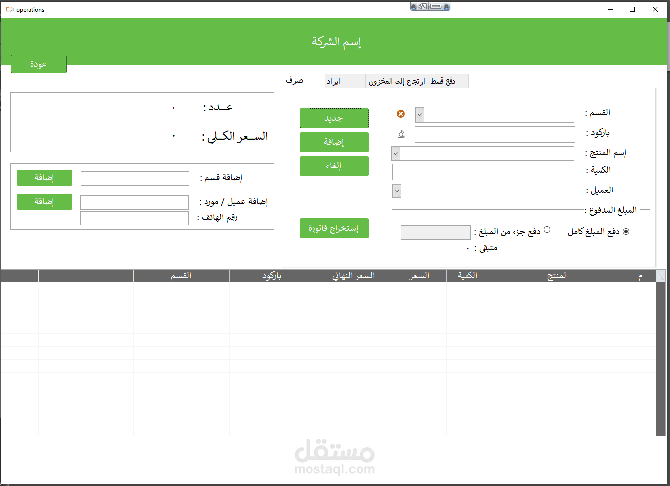 تطبيق إدارة مخازن