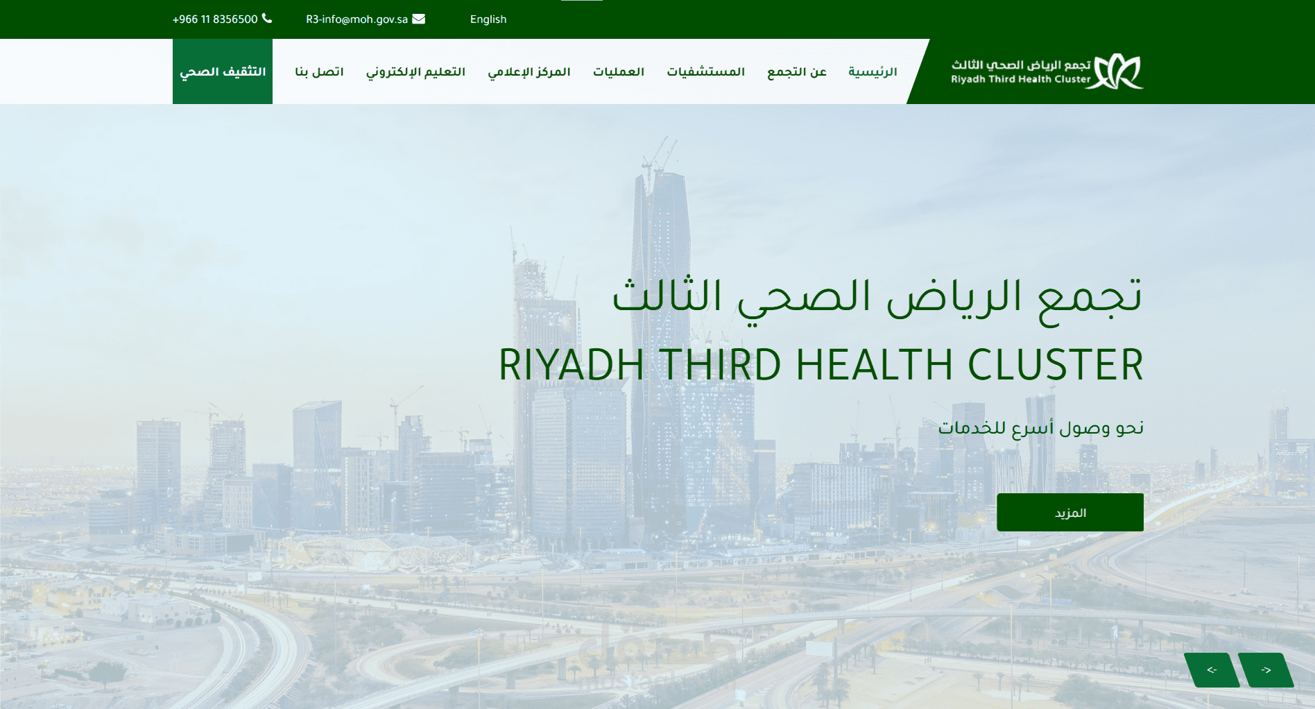 موقع لعرض خدمات تجمع من المشافي وحجز العمليات ولوحة تحكم لإدارته