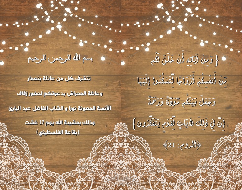دعوة لحضور حفل الزفاف ( طباعة )