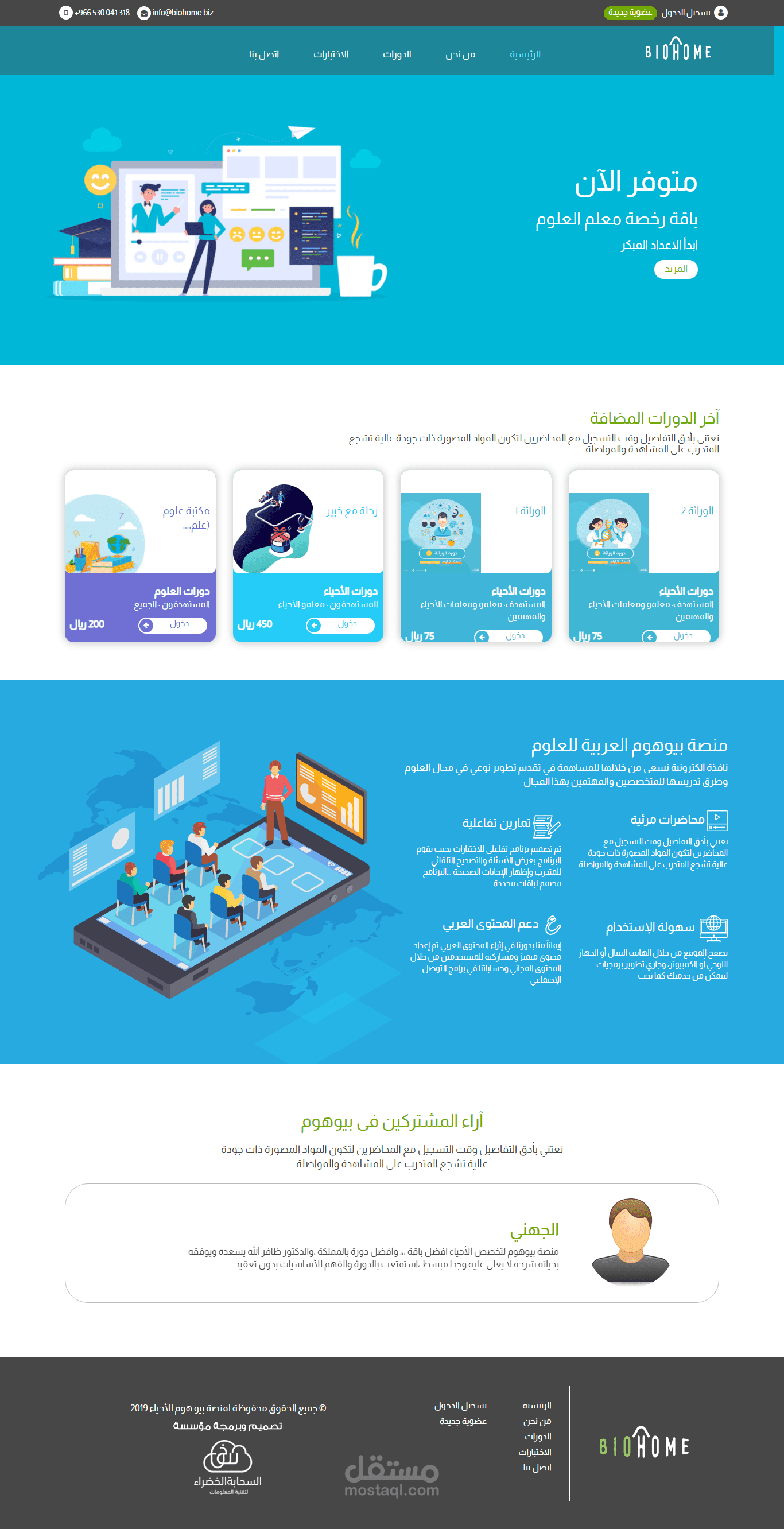 تعليم عن بعد