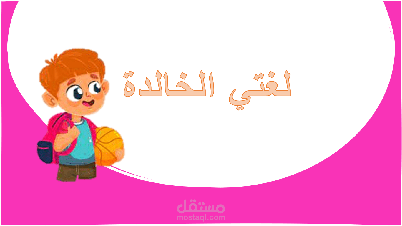 اعداد حقايب العمل للمعلمين