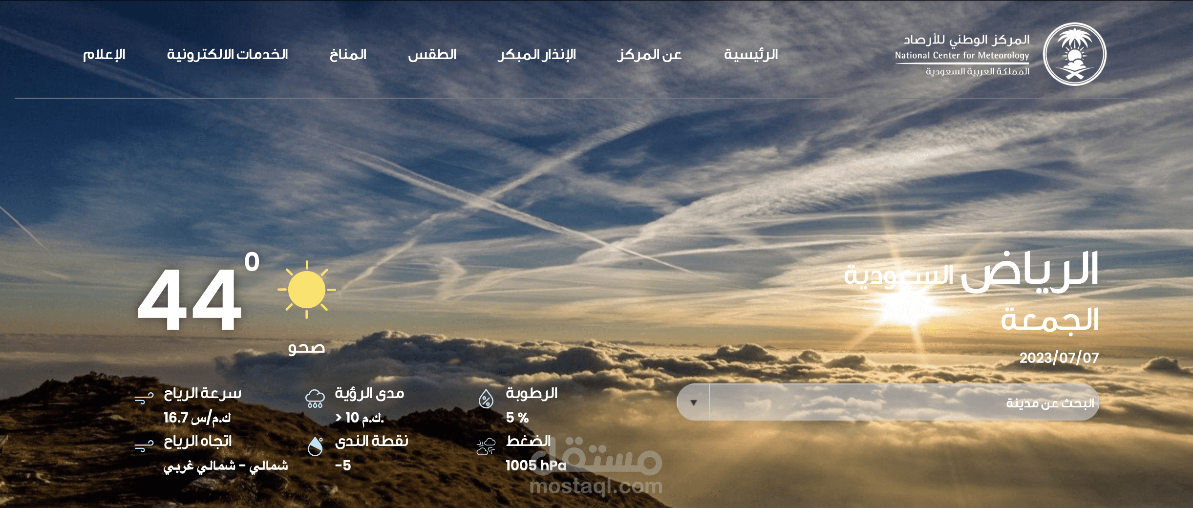 تطوير موقع هيئة الارصاد