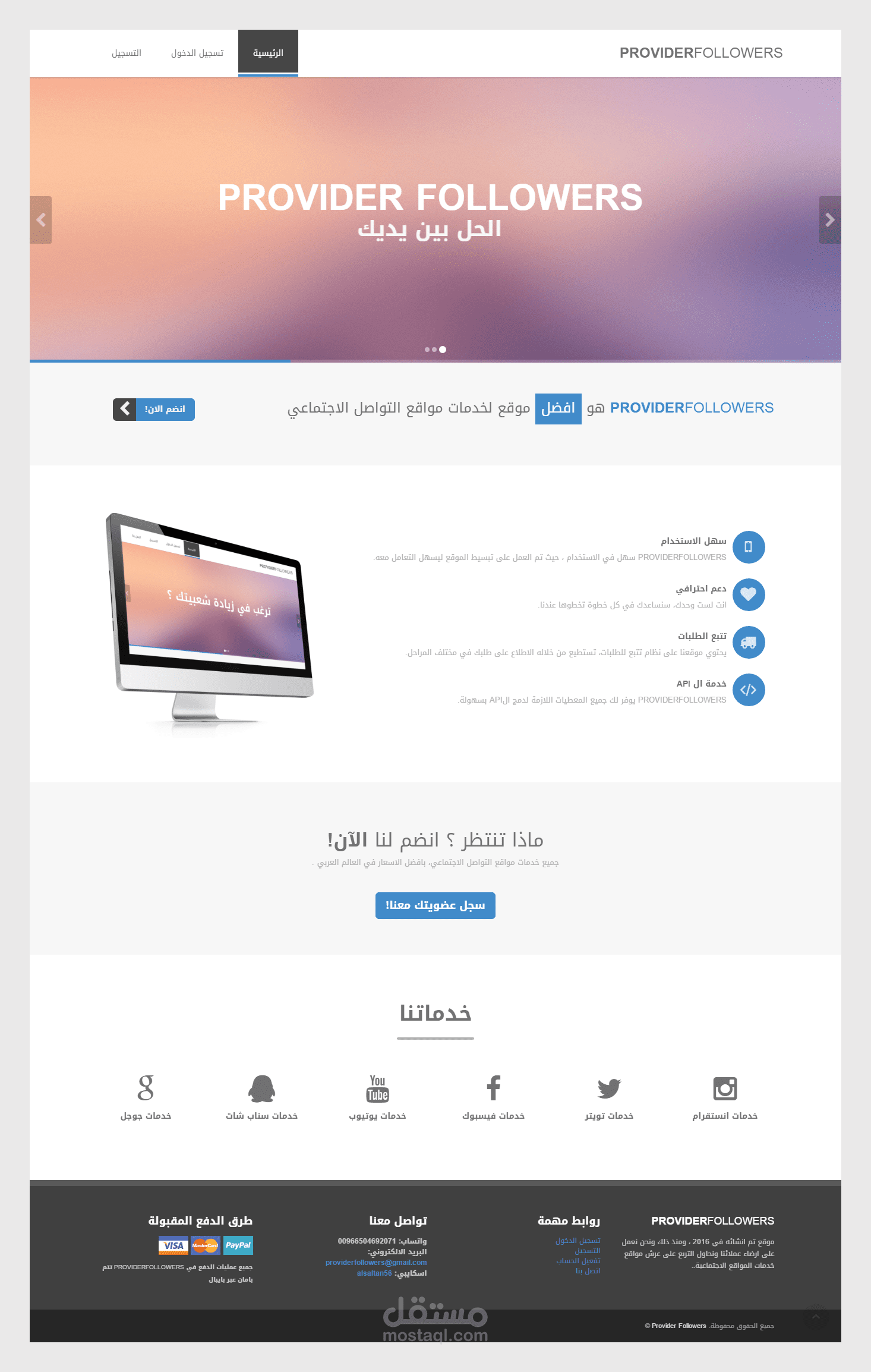 تعريب واجهة موقع بيع متابعين