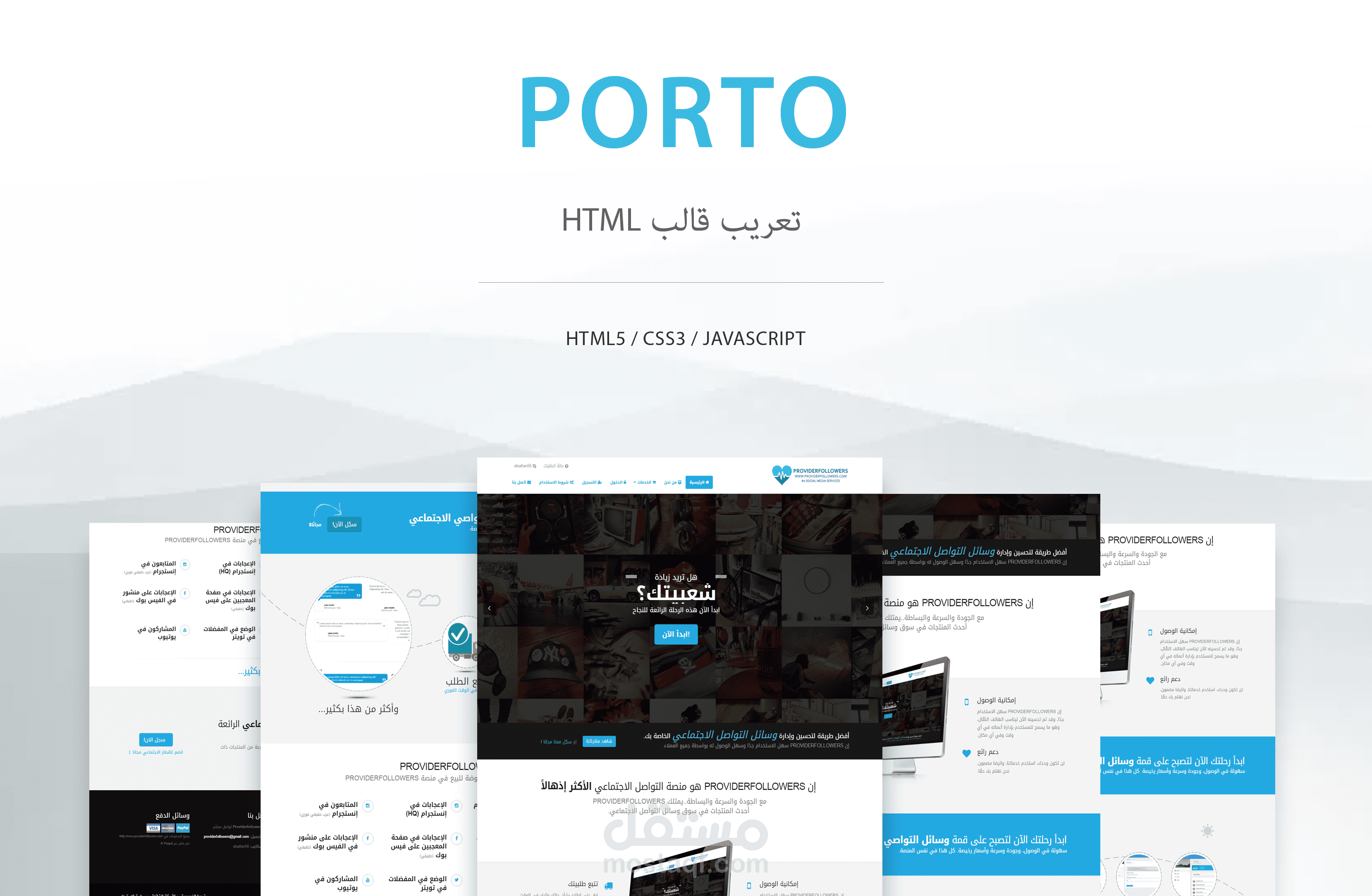 تعريب قالب Porto