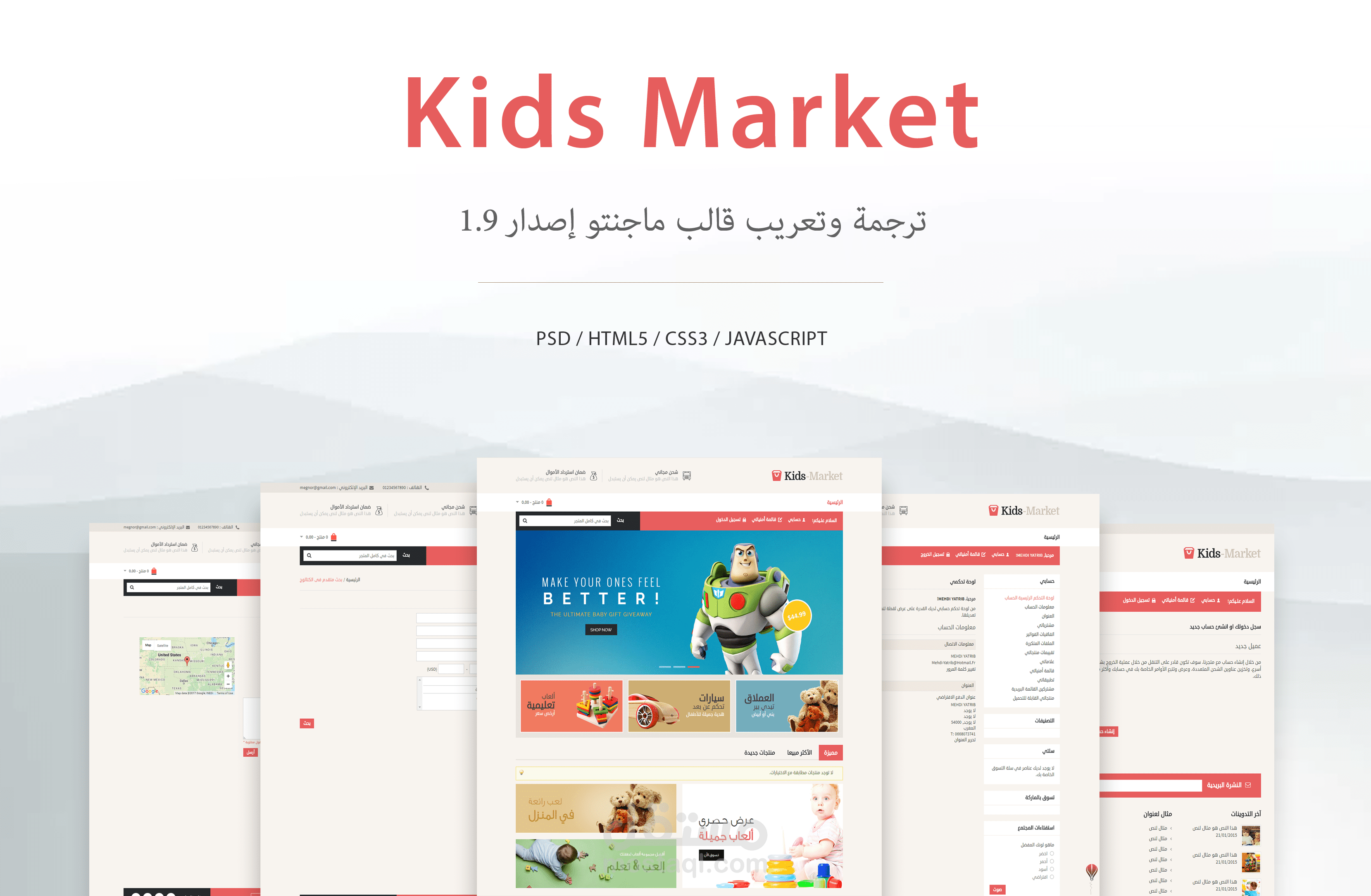 تعريب قالب ماجنتو 1.9 Kids-Market
