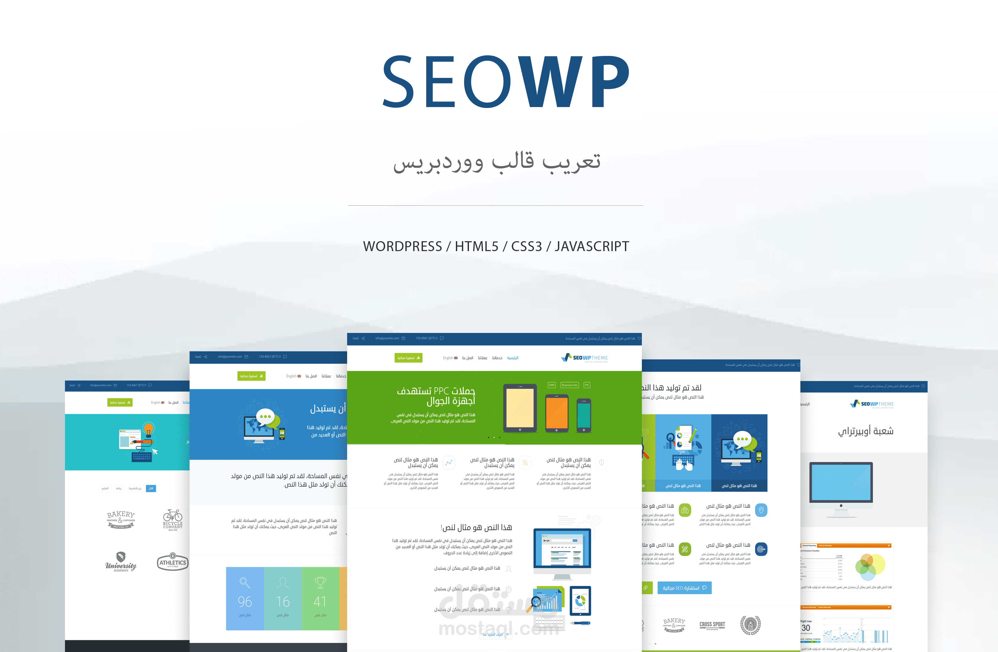 تعريب قالب ووردبريس SEO WP