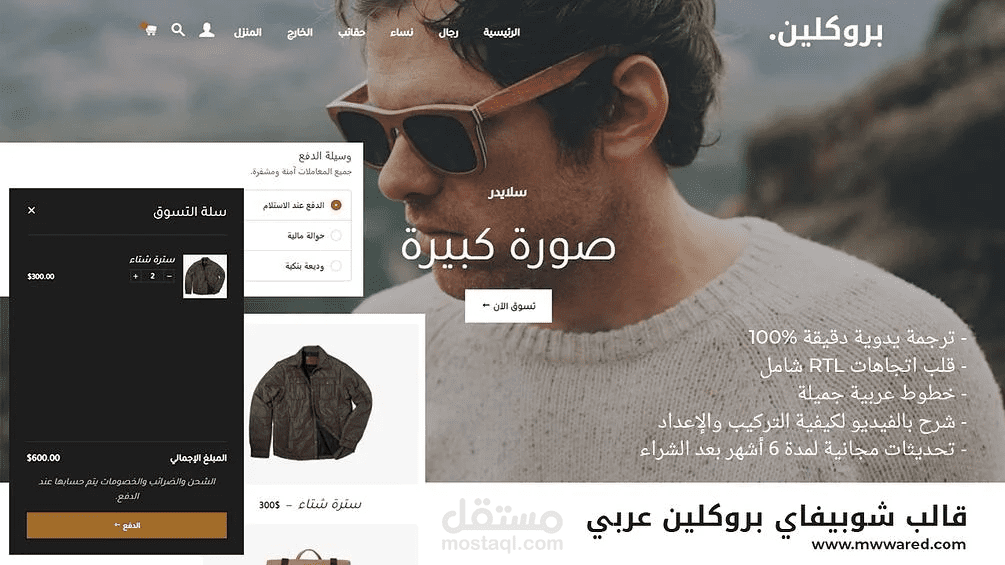 قالب شوبيفاي بروكلين العربي