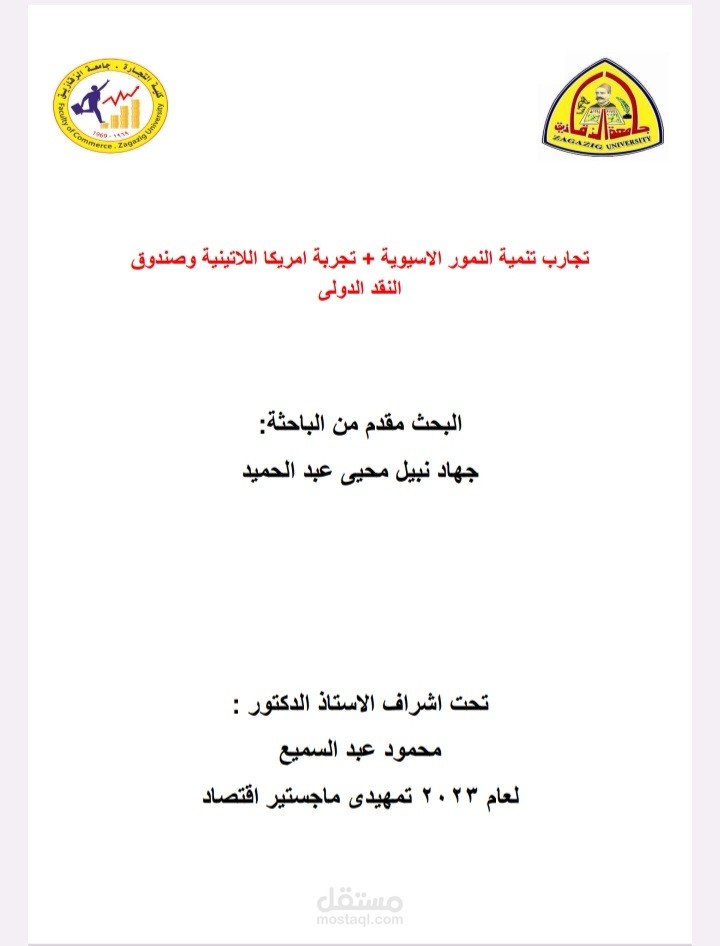 بحث فى الاقتصاد