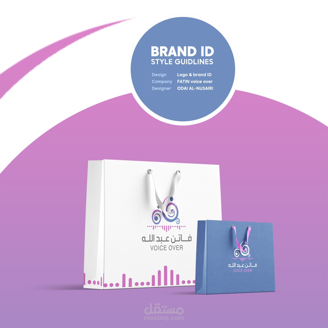 شعار وهوية فاتن voice over
