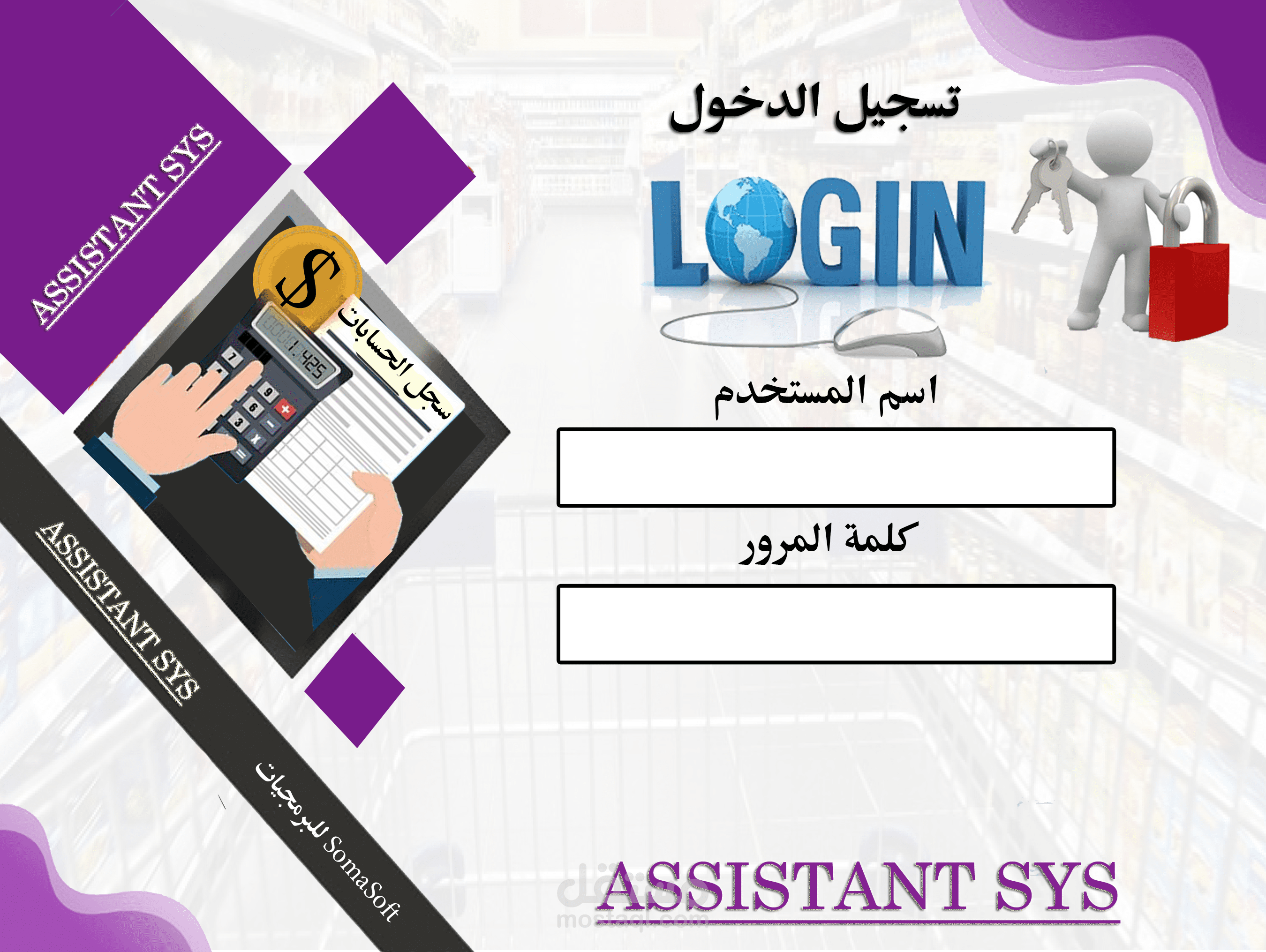 النظام المساعد (لتحصيل الديون)